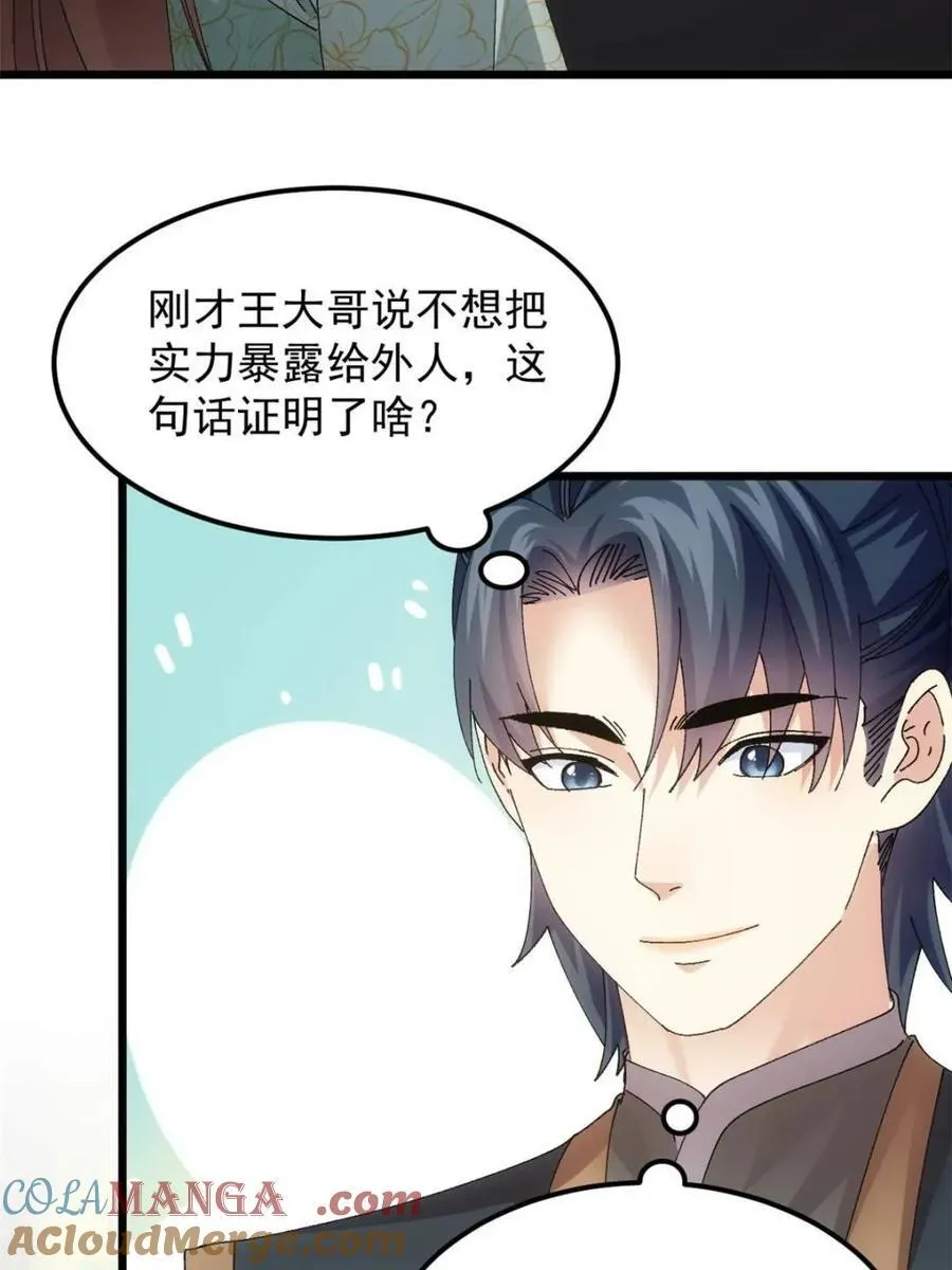 第270话 系统送线索27