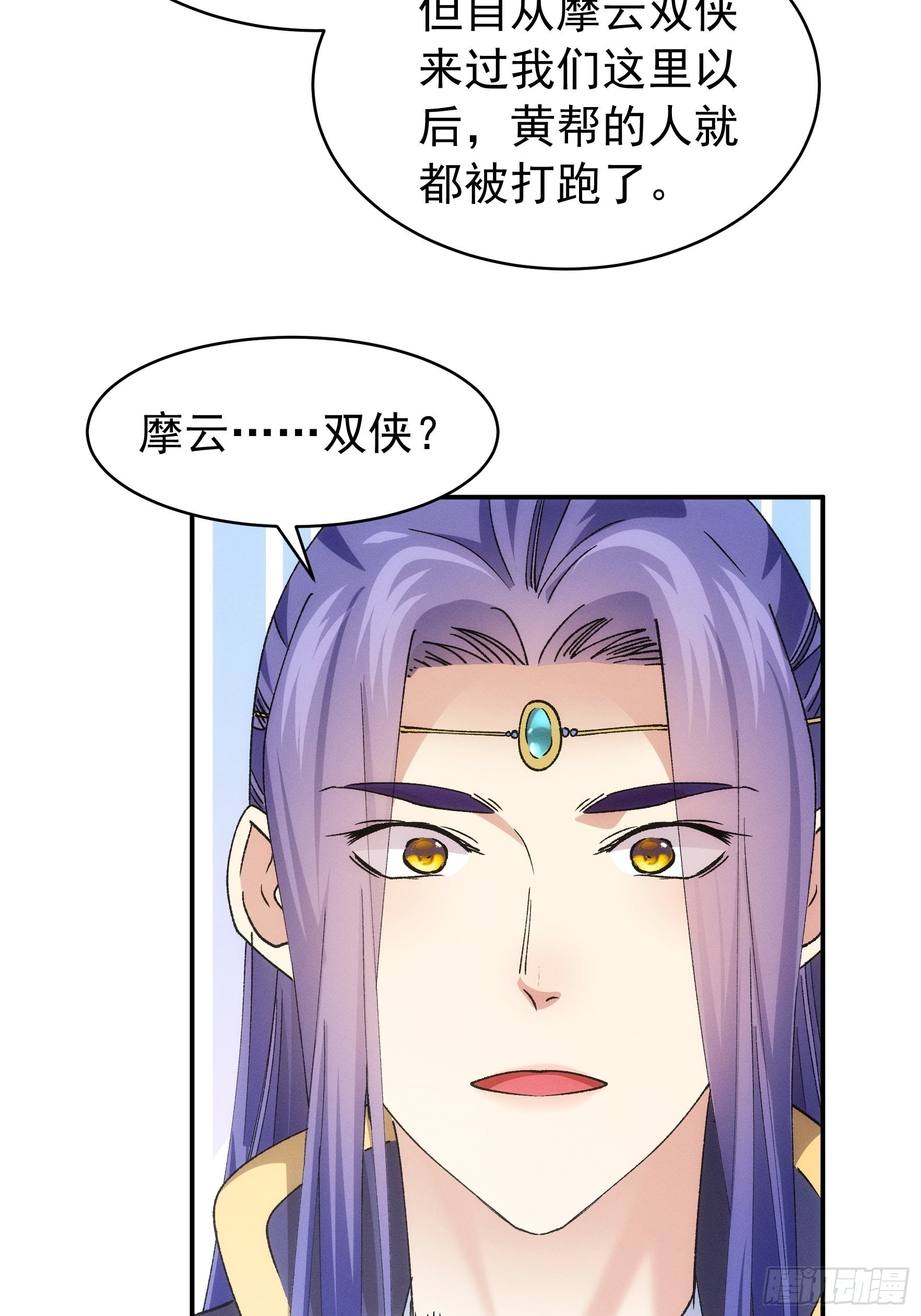 第109话 摩云双侠12