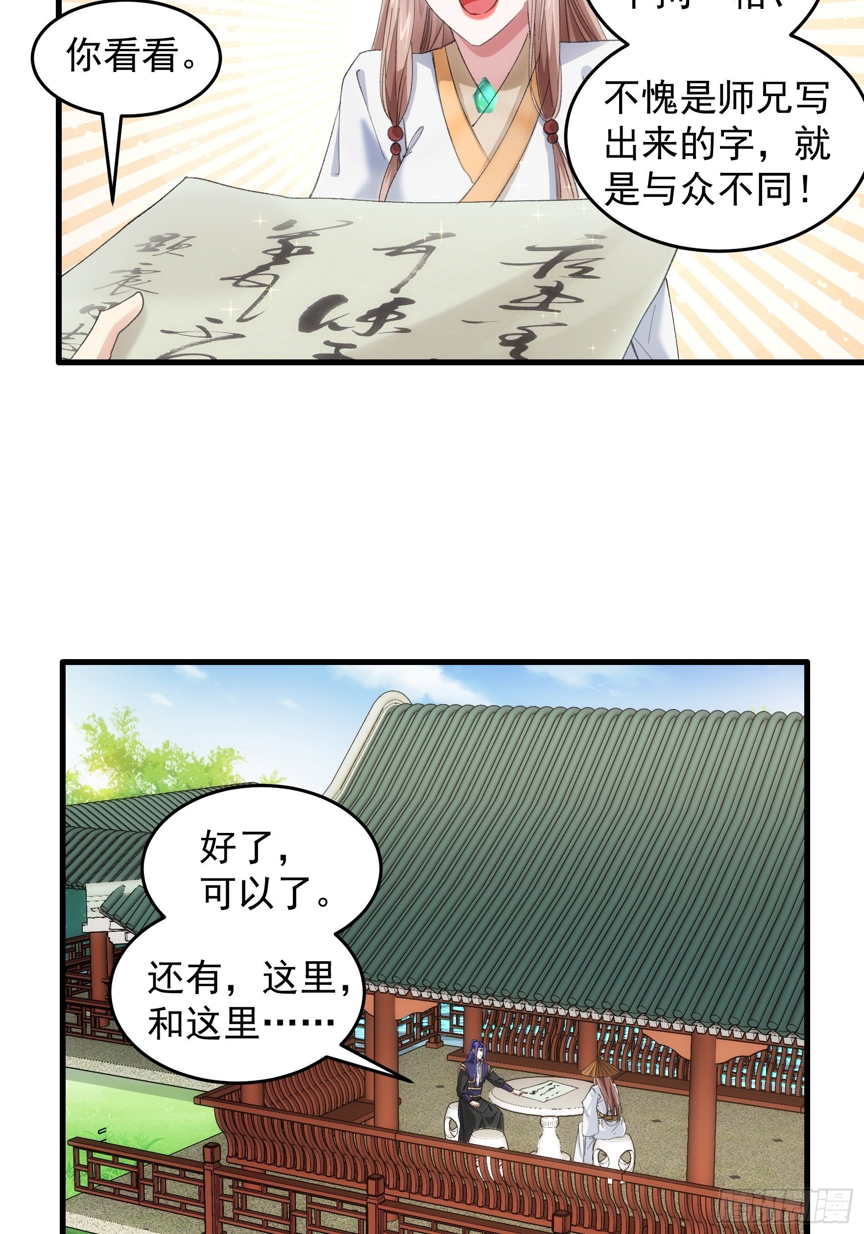 第52话 玄级宝物21