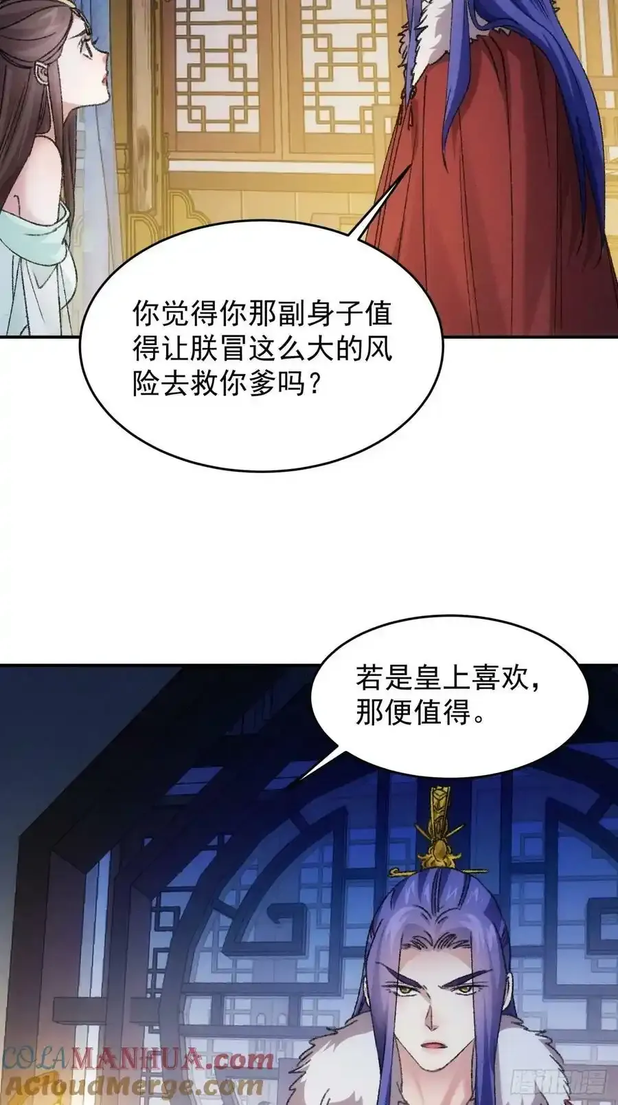 第166话：假戏真做？4