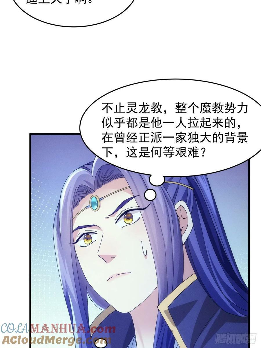 第152话：好一个魔教！33