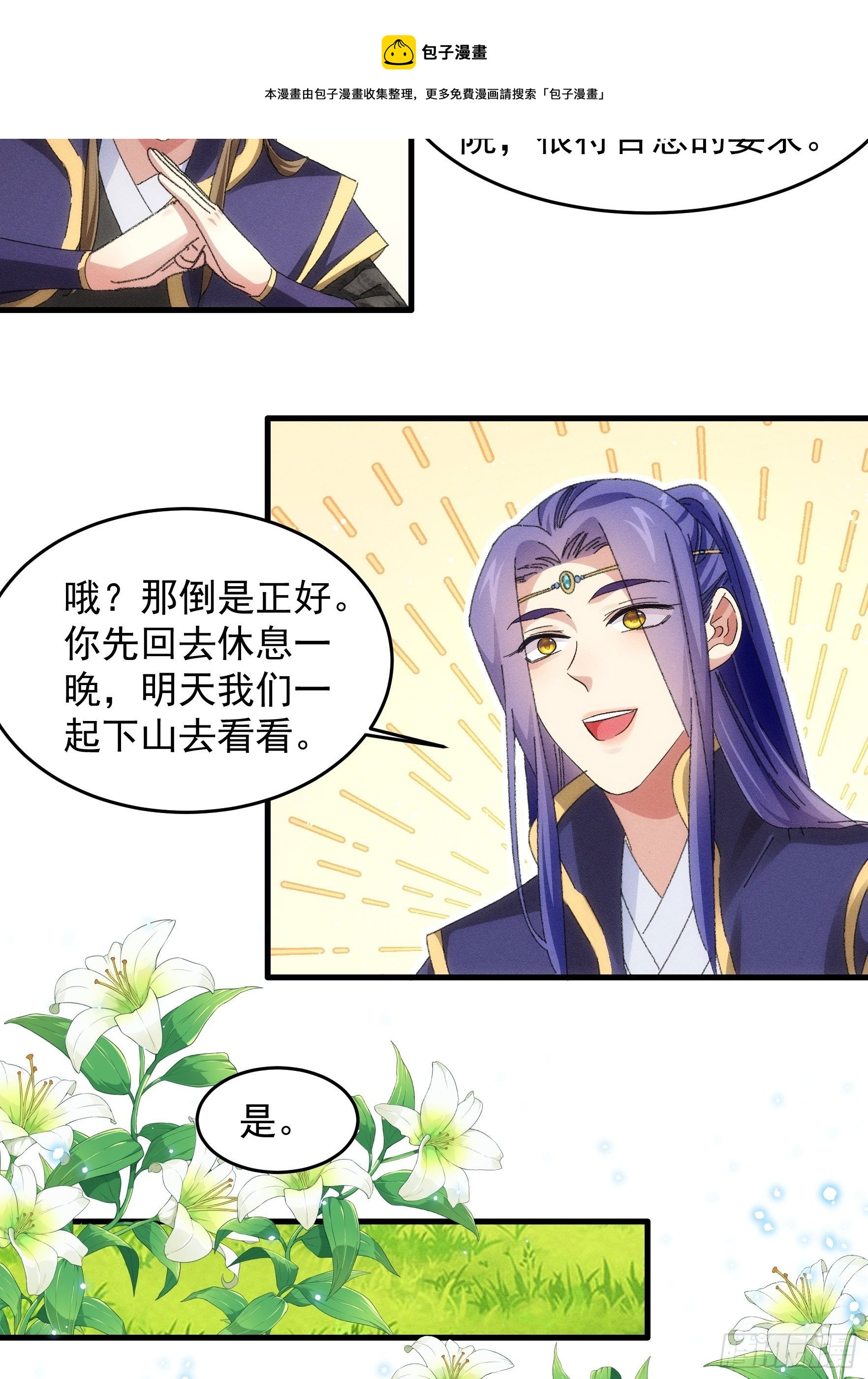 第54话 顾清欢16