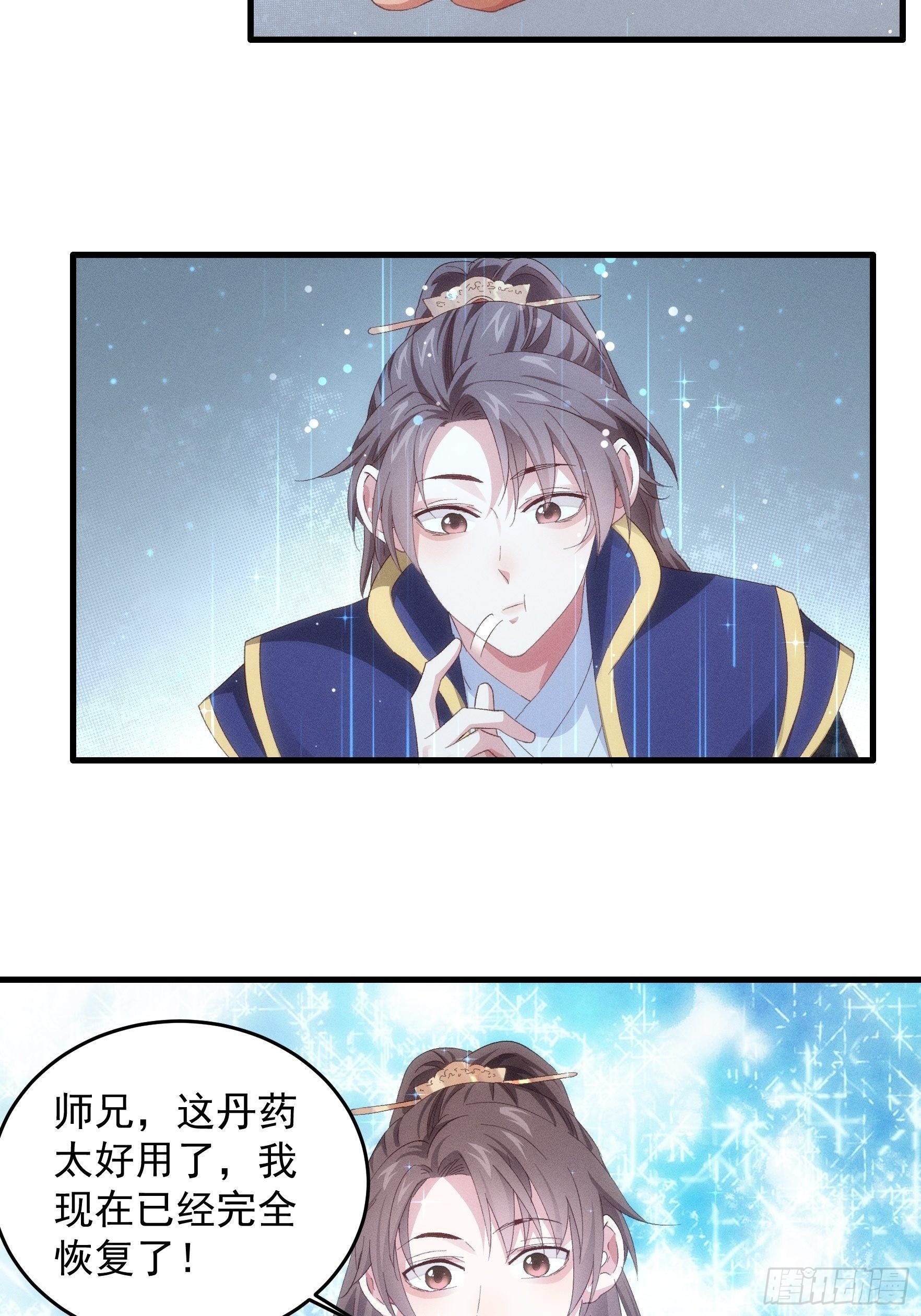 第58话：雷炎淬体丹18