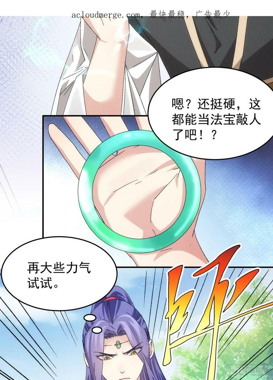 第139话：那可是仙人！3