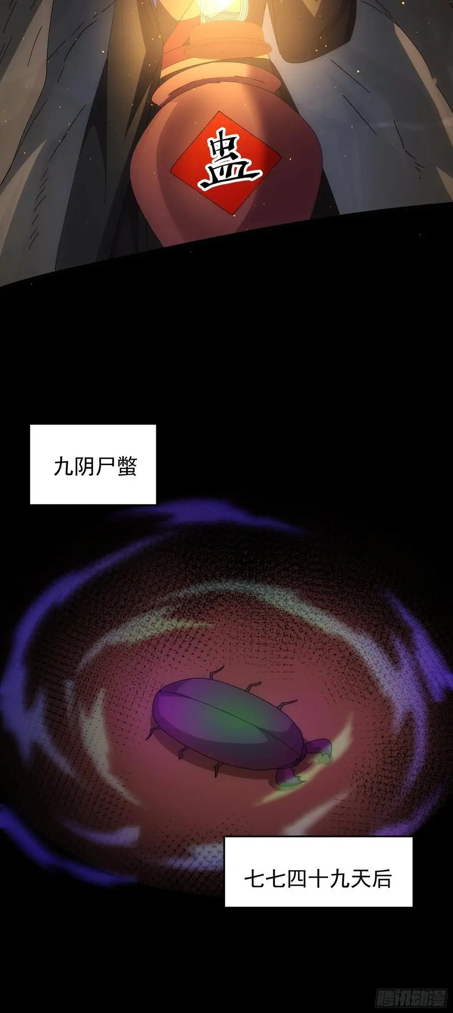 第207话：蛊虫23