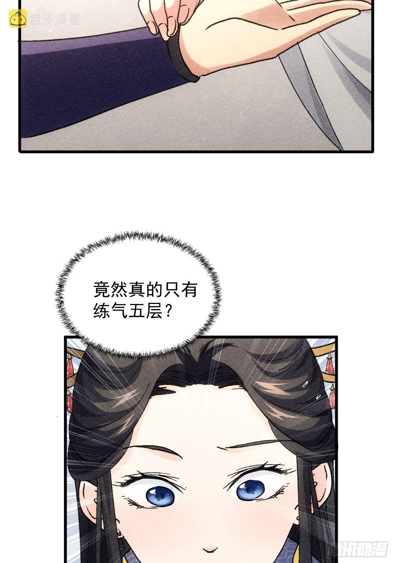 第5话 最强扮猪吃老虎44