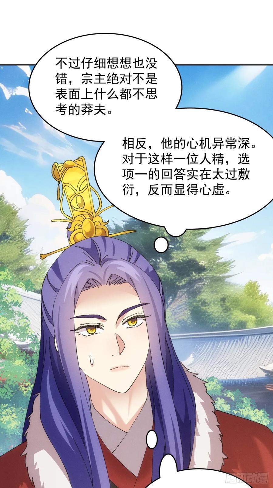 第188话：我是真怕麻烦11