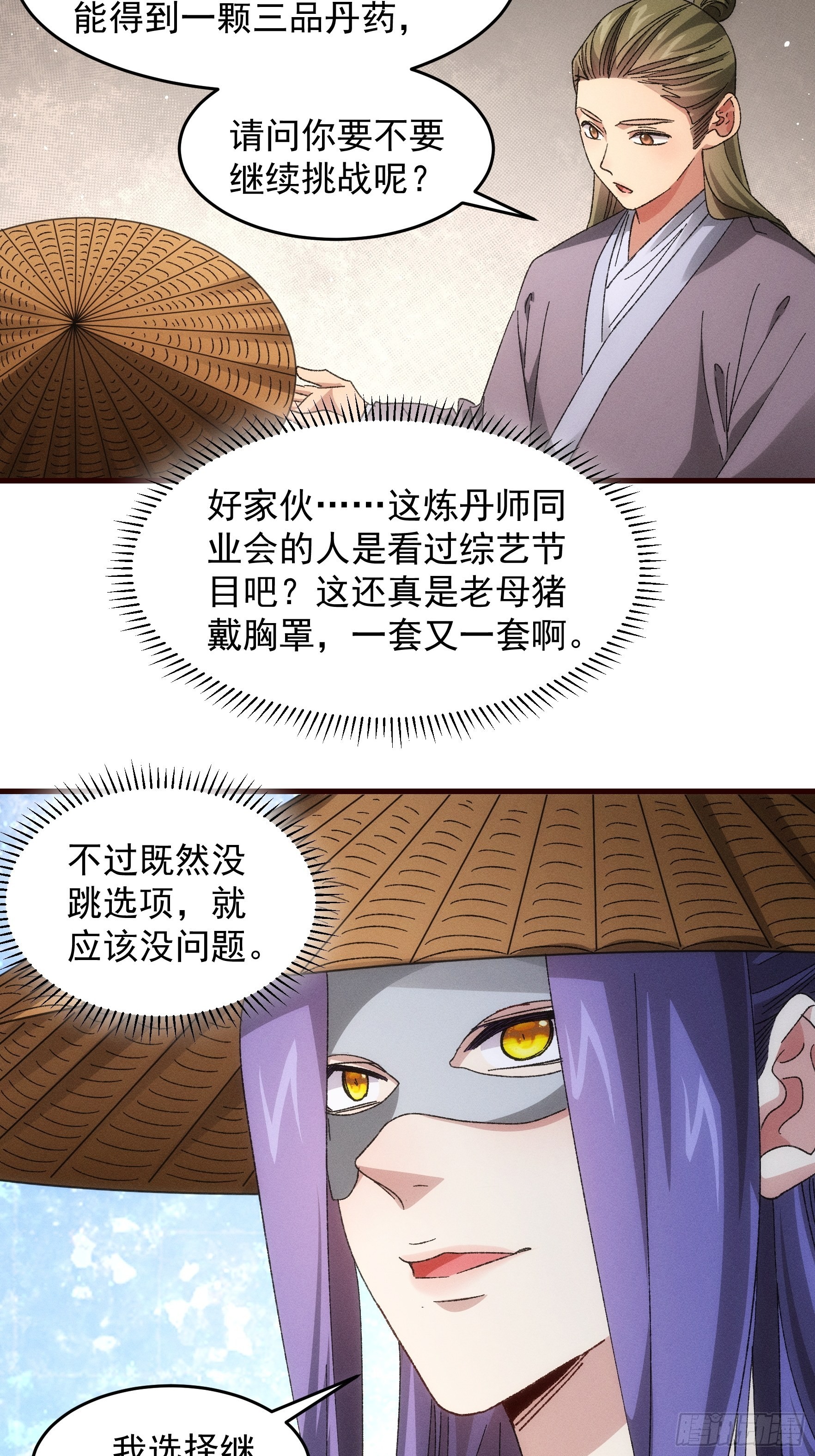 第67话 我选择继续闯关29