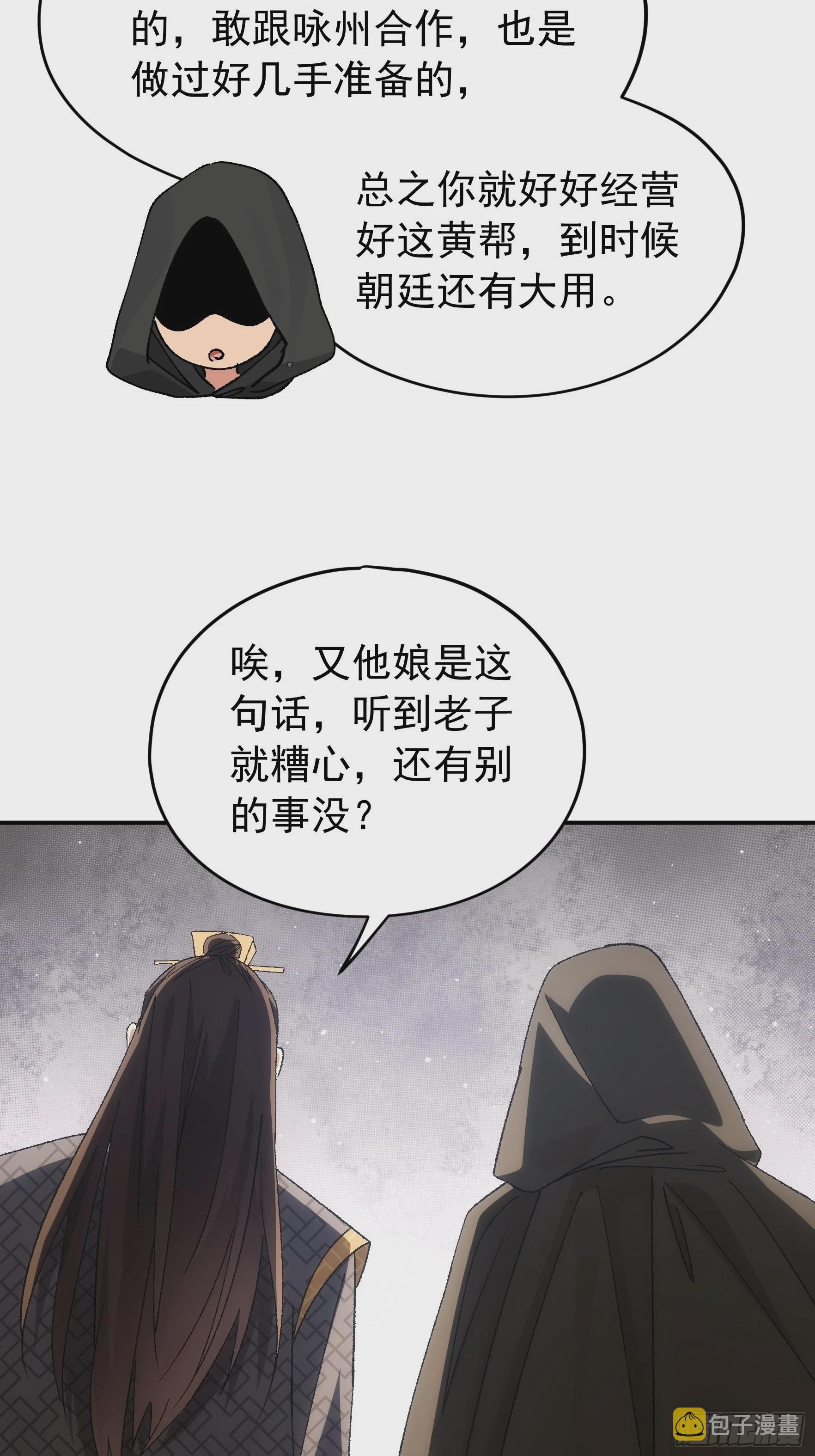 第108话 黄帮主的烦恼33