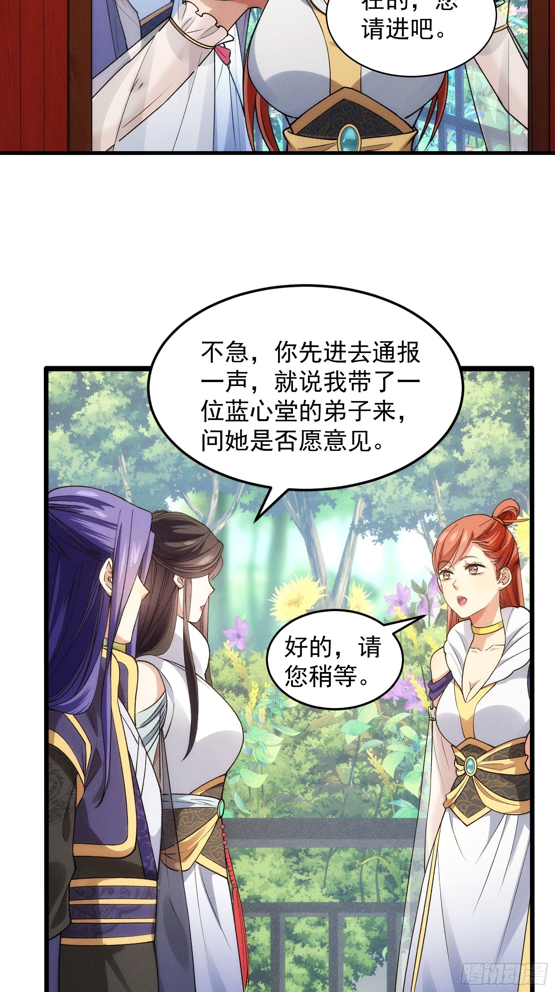 第32话 水镜堂主施凤兰17