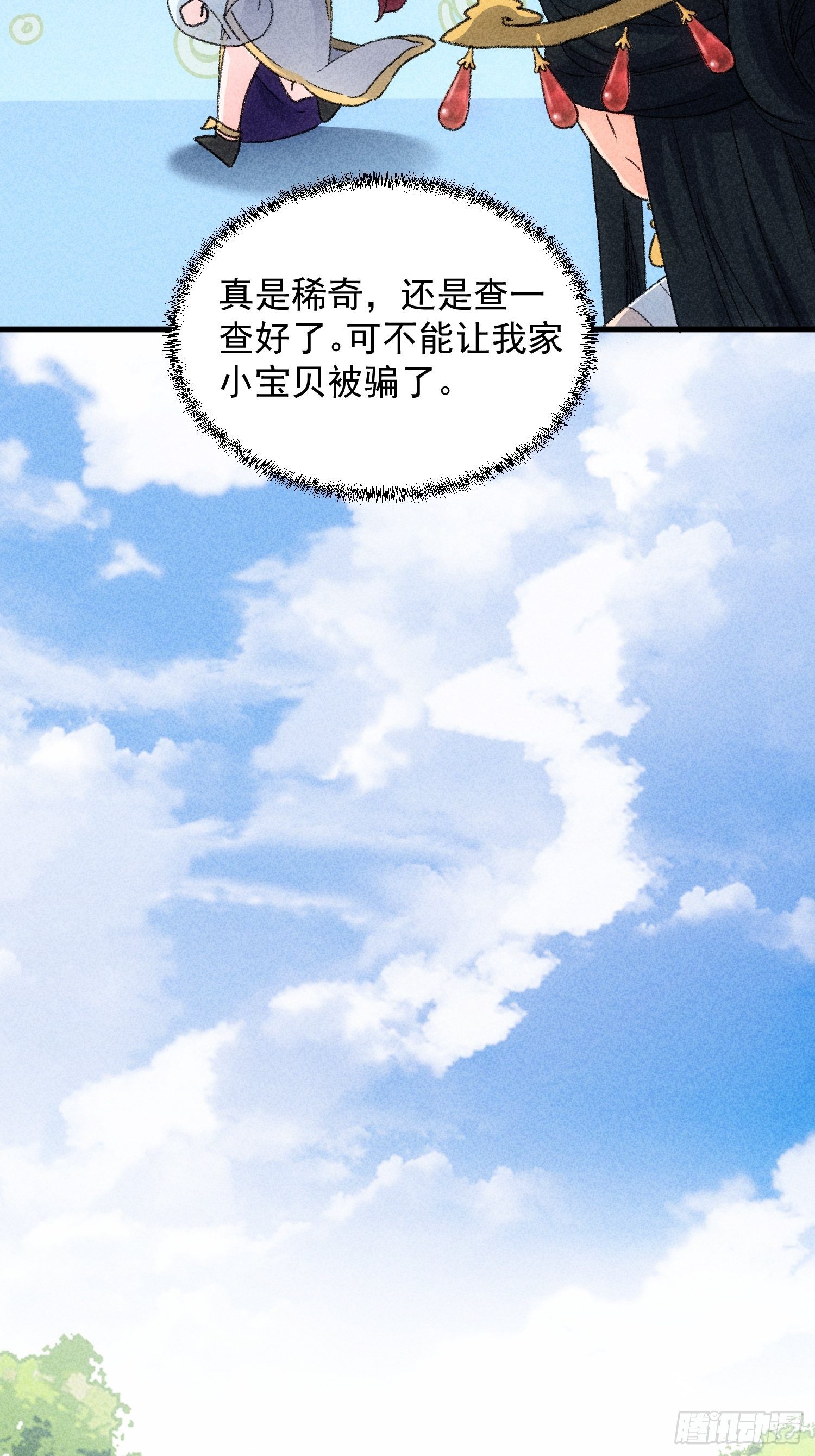 第5话 最强扮猪吃老虎25