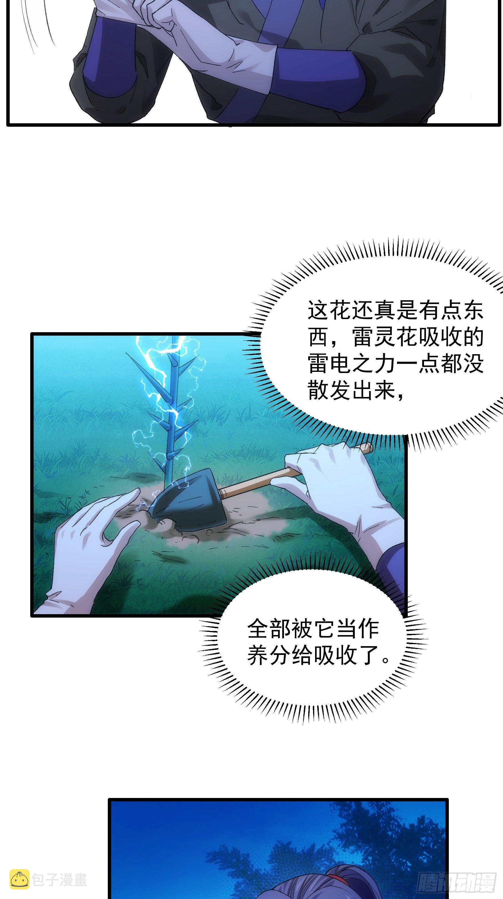 第45话 雷灵花19