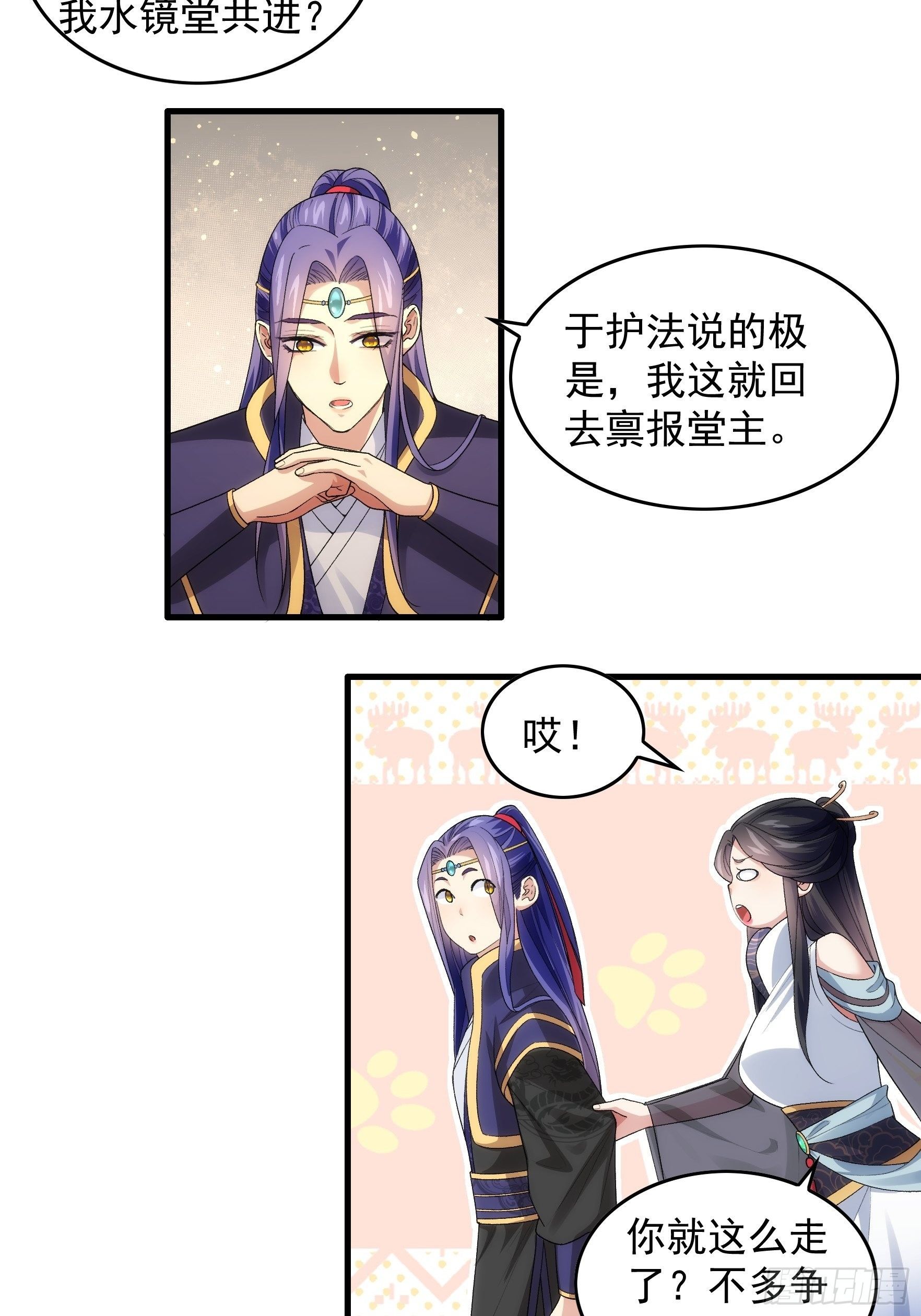 第32话 水镜堂主施凤兰7