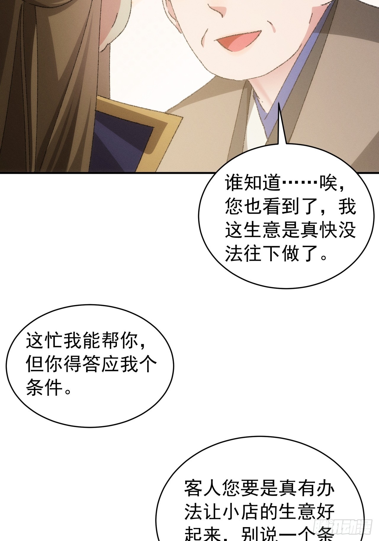 第123话：师兄的任务12