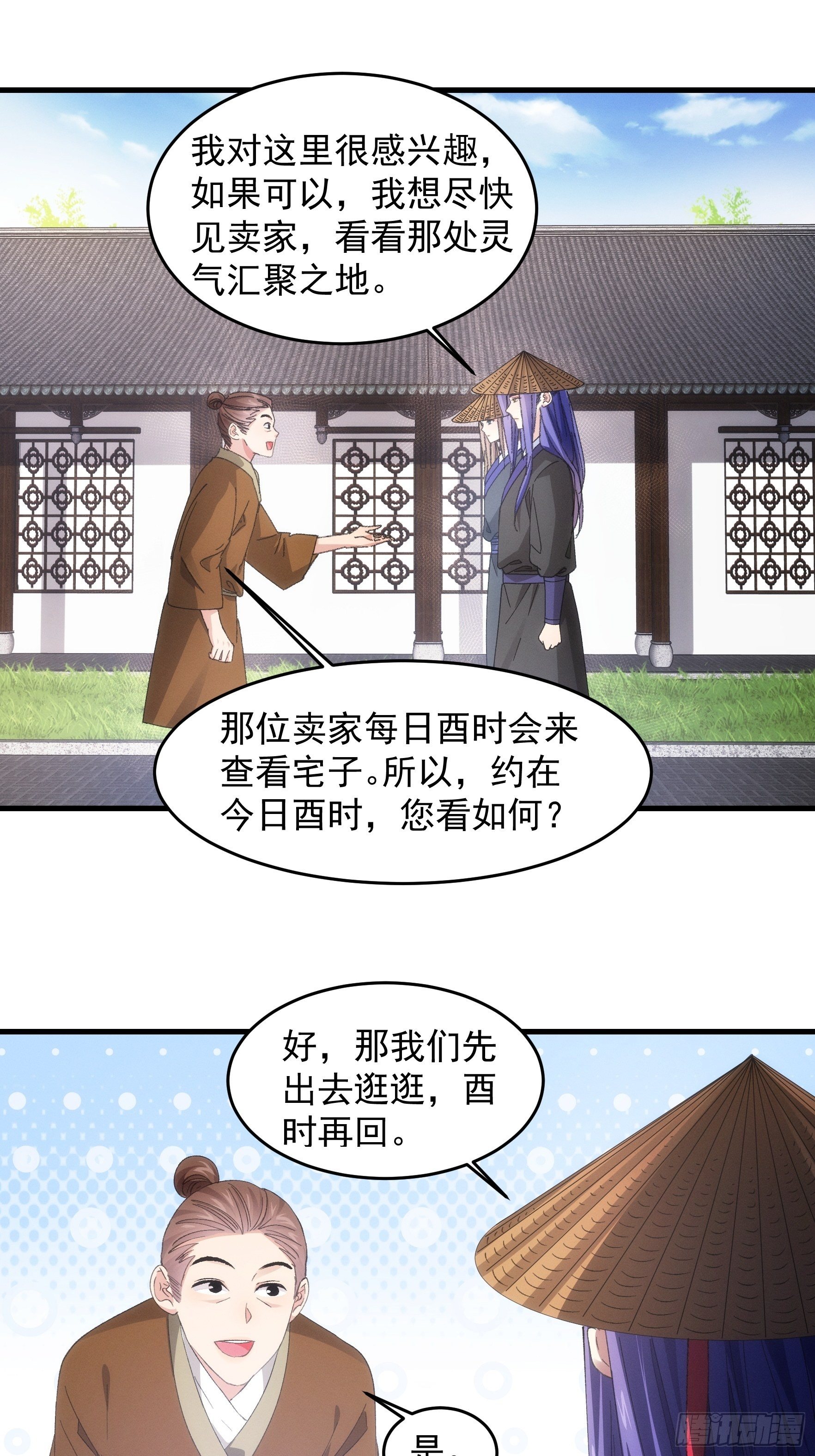 第55话 好好做生意不行么2