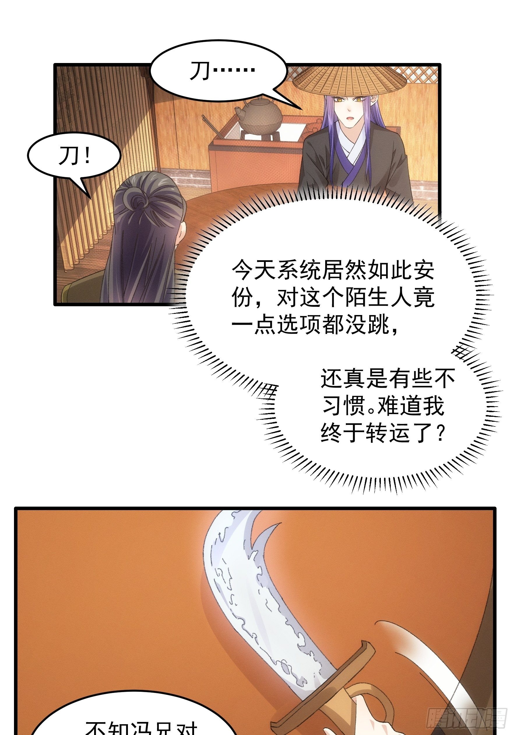 第55话 好好做生意不行么9