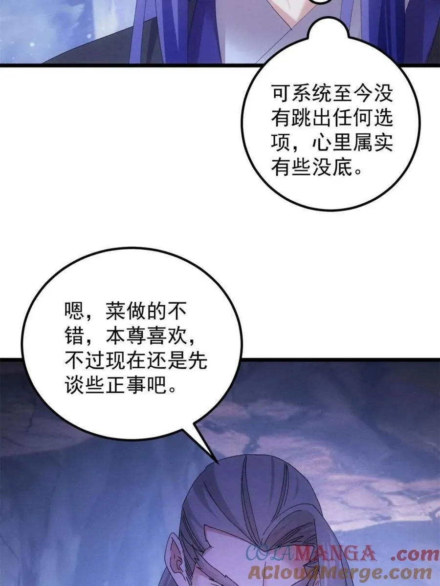 第281话 无象尊者57