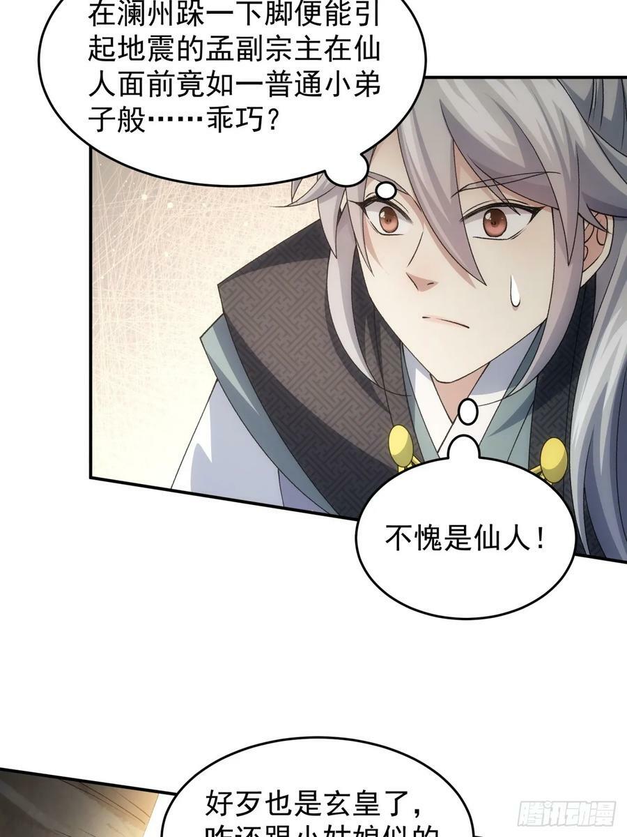 第142话：高人！21