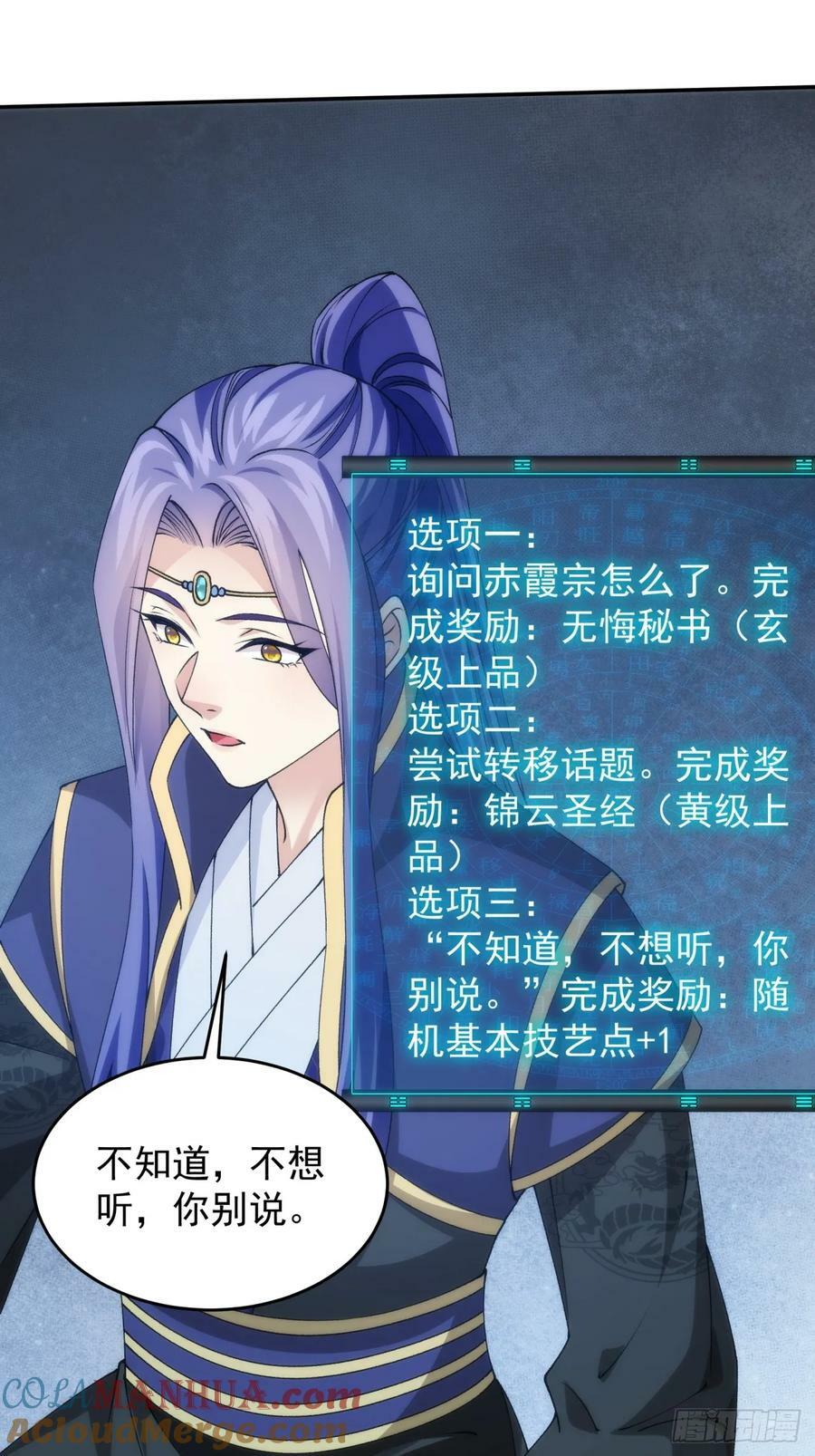 第148话：不知道不想听36