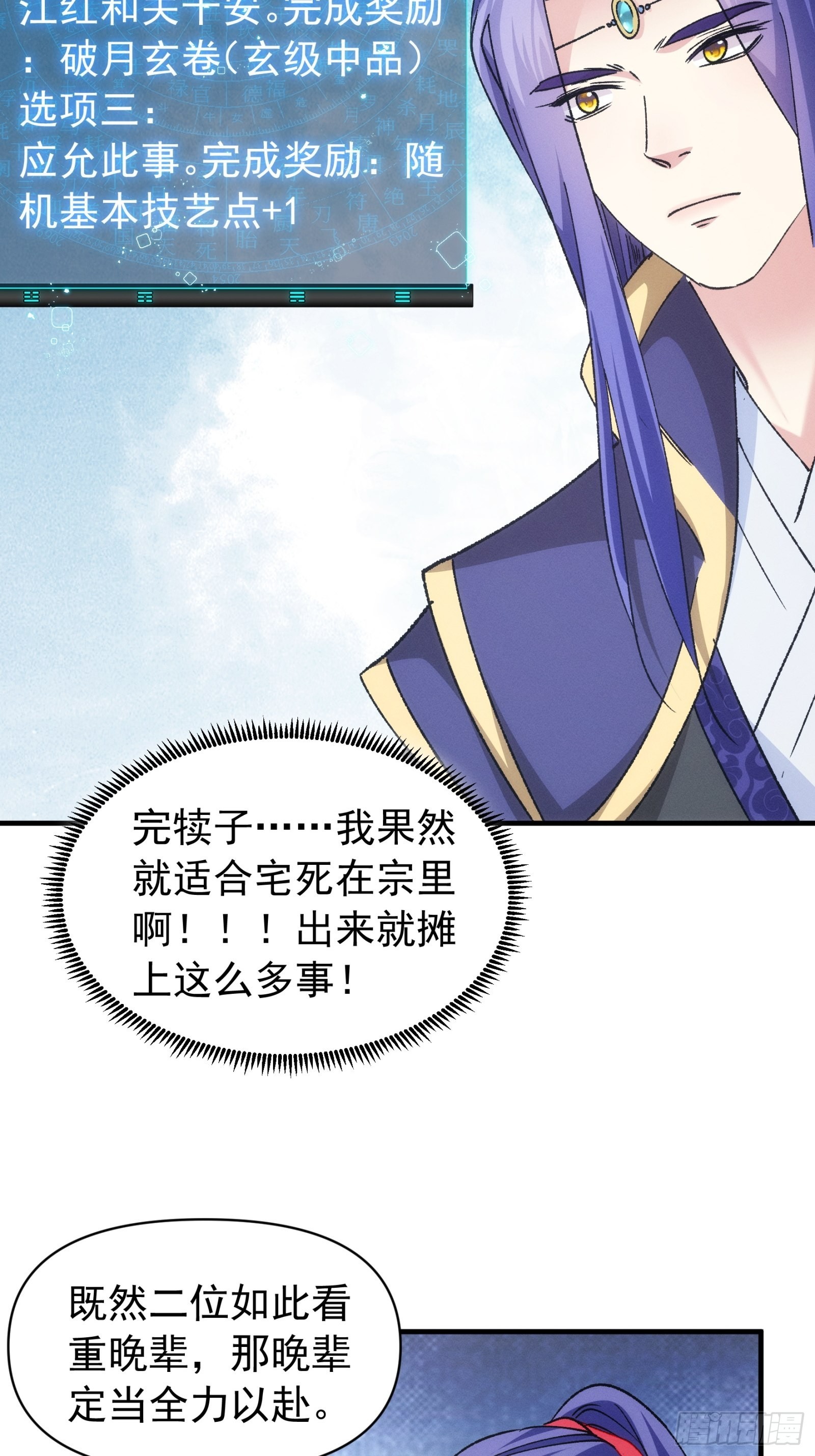 第101话 多谢大佬的关照16