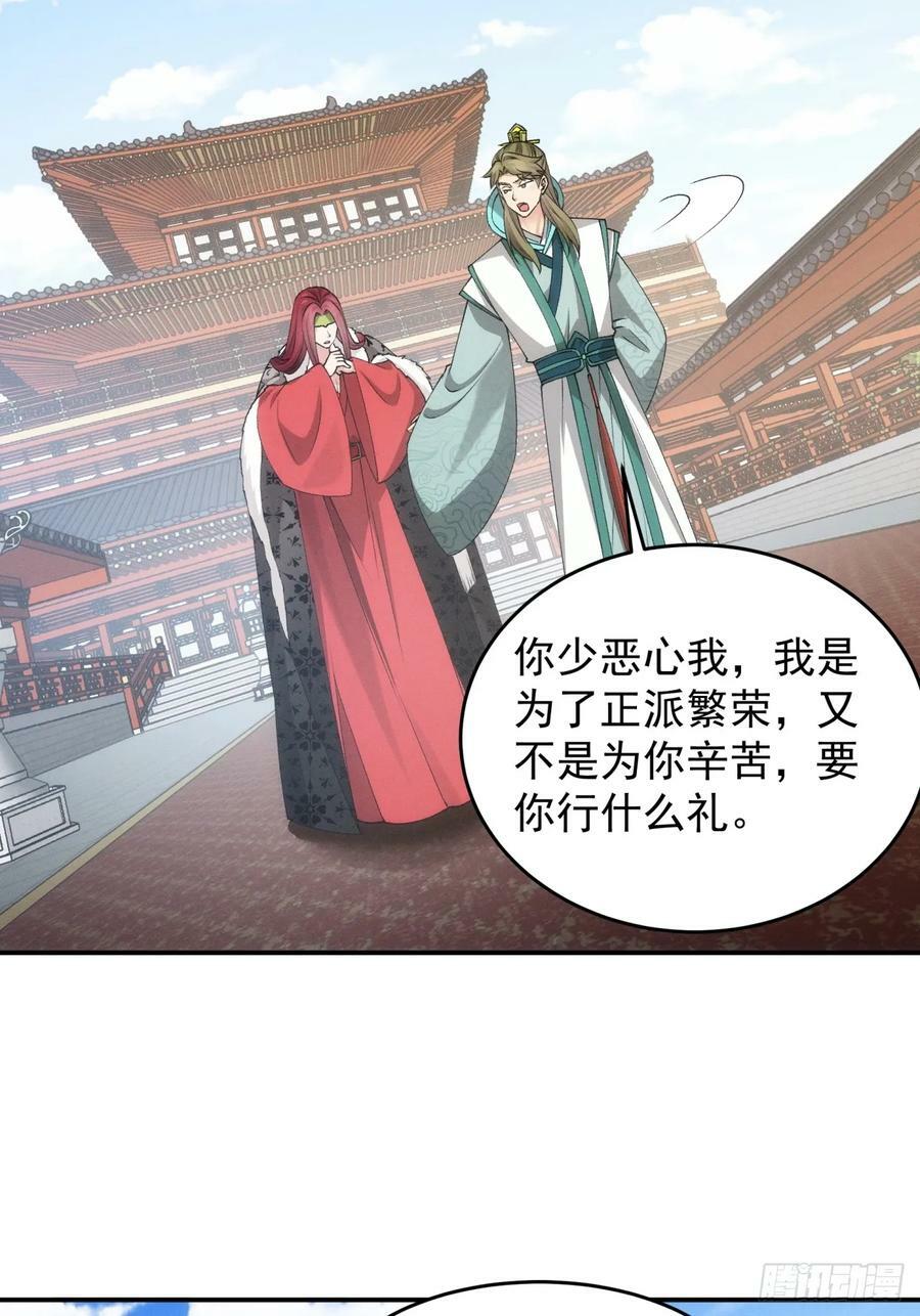 第152话：好一个魔教！8