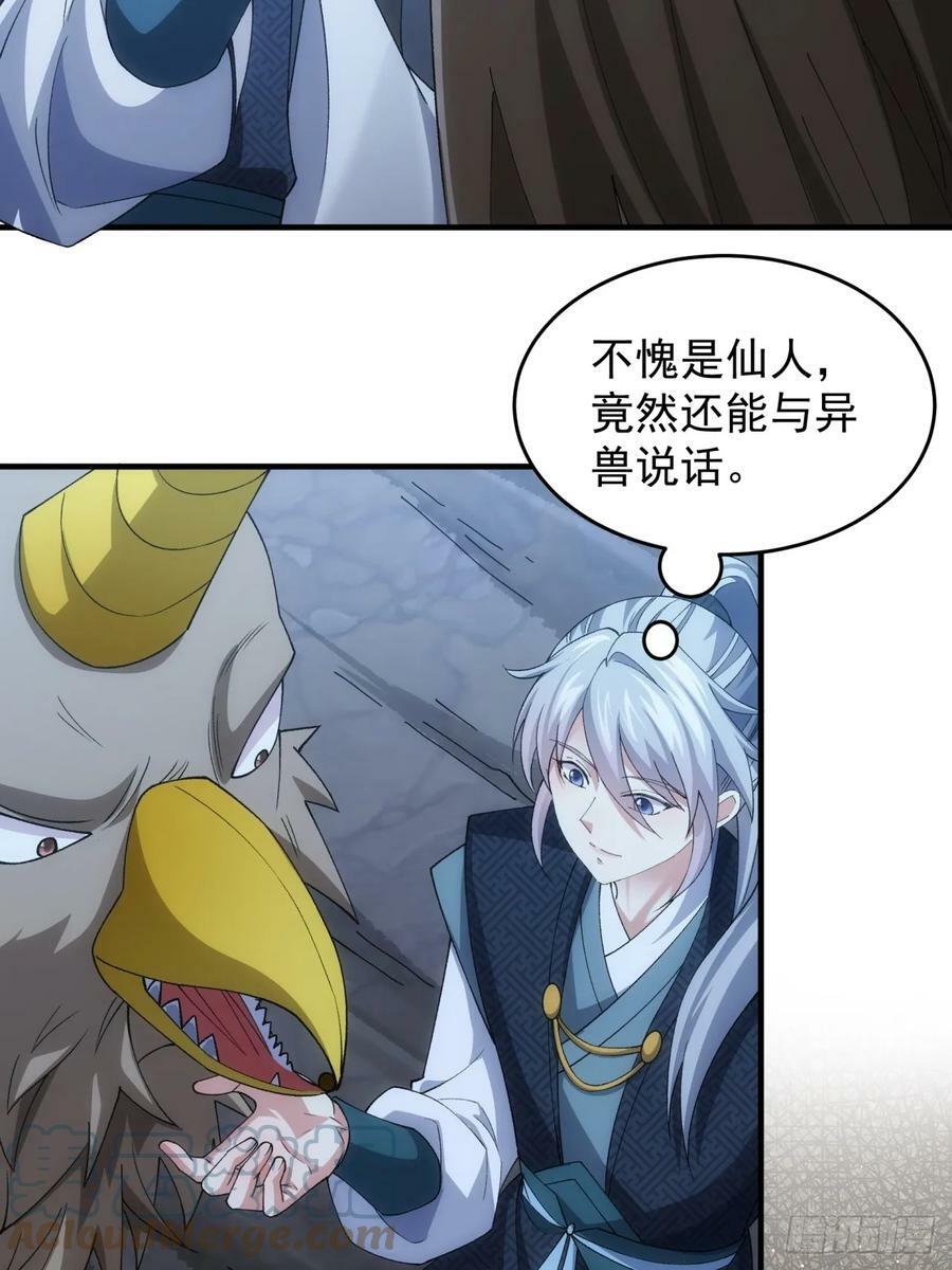 第142话：高人！30