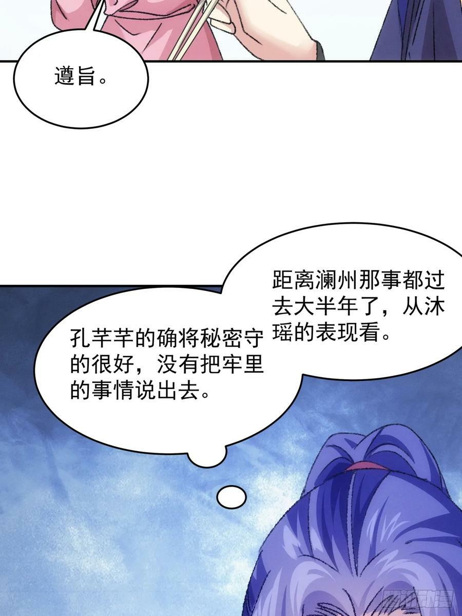 第172话：说漏嘴33