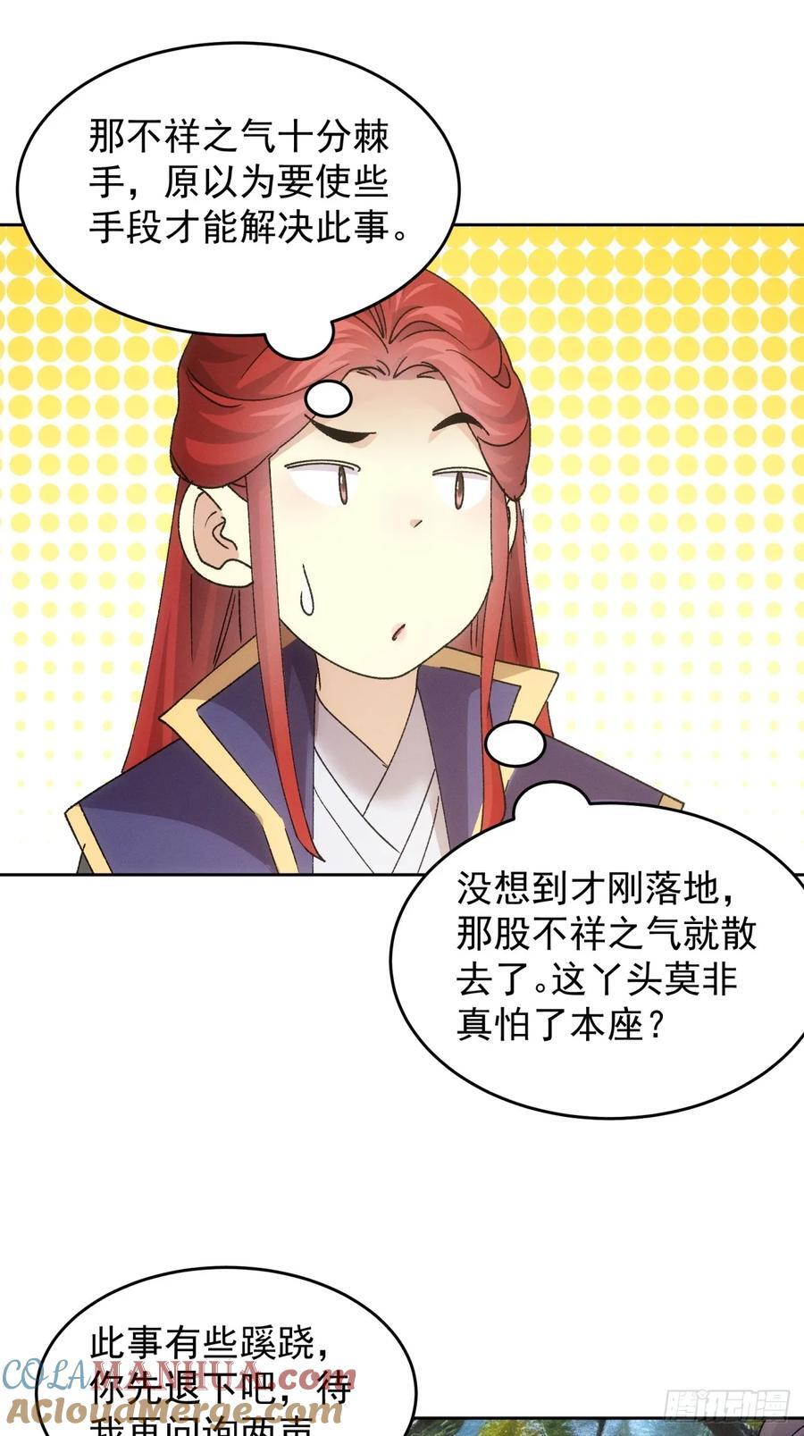 第187话：莫非她怕了本座？38