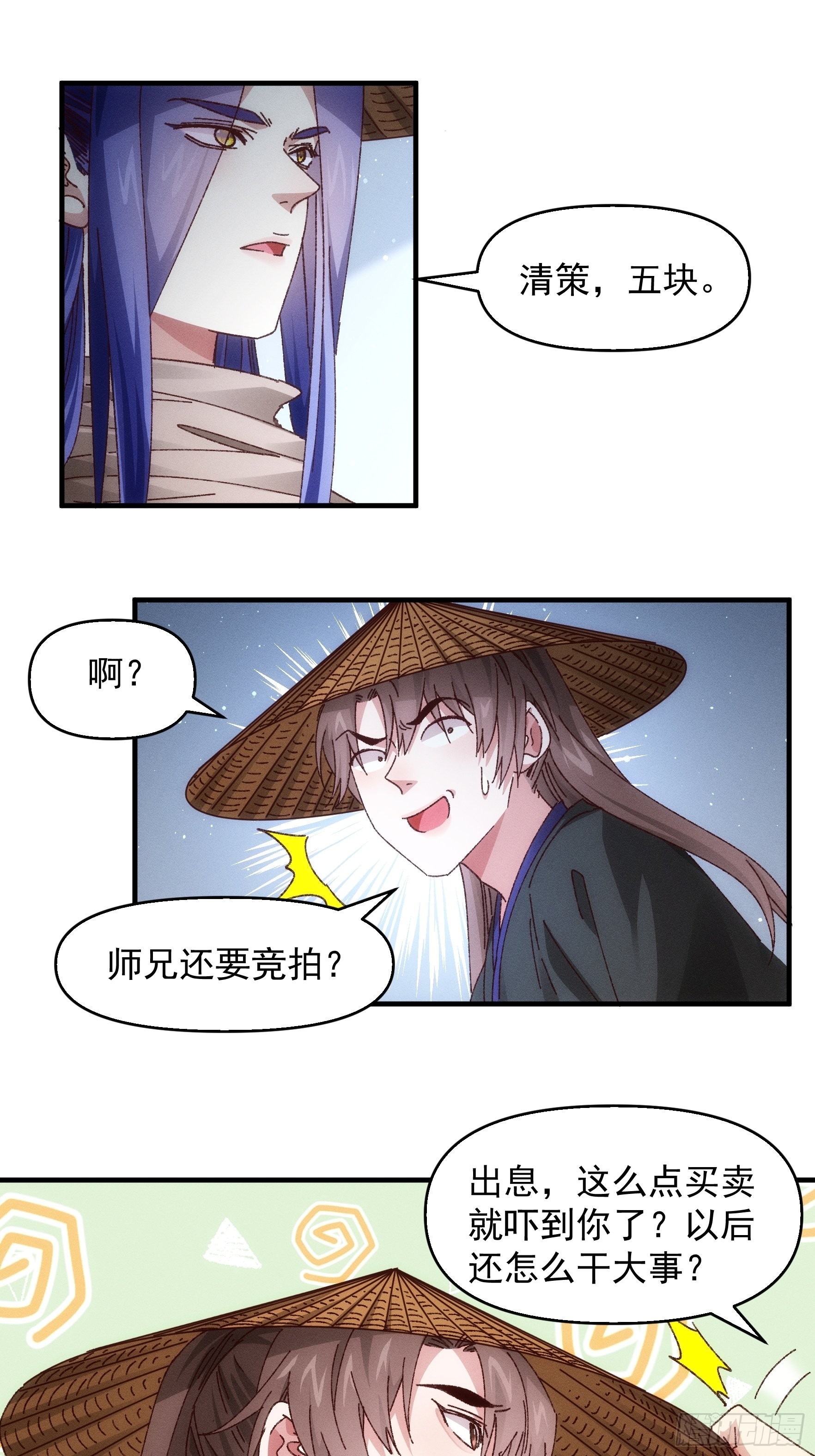 第71话 买买买19