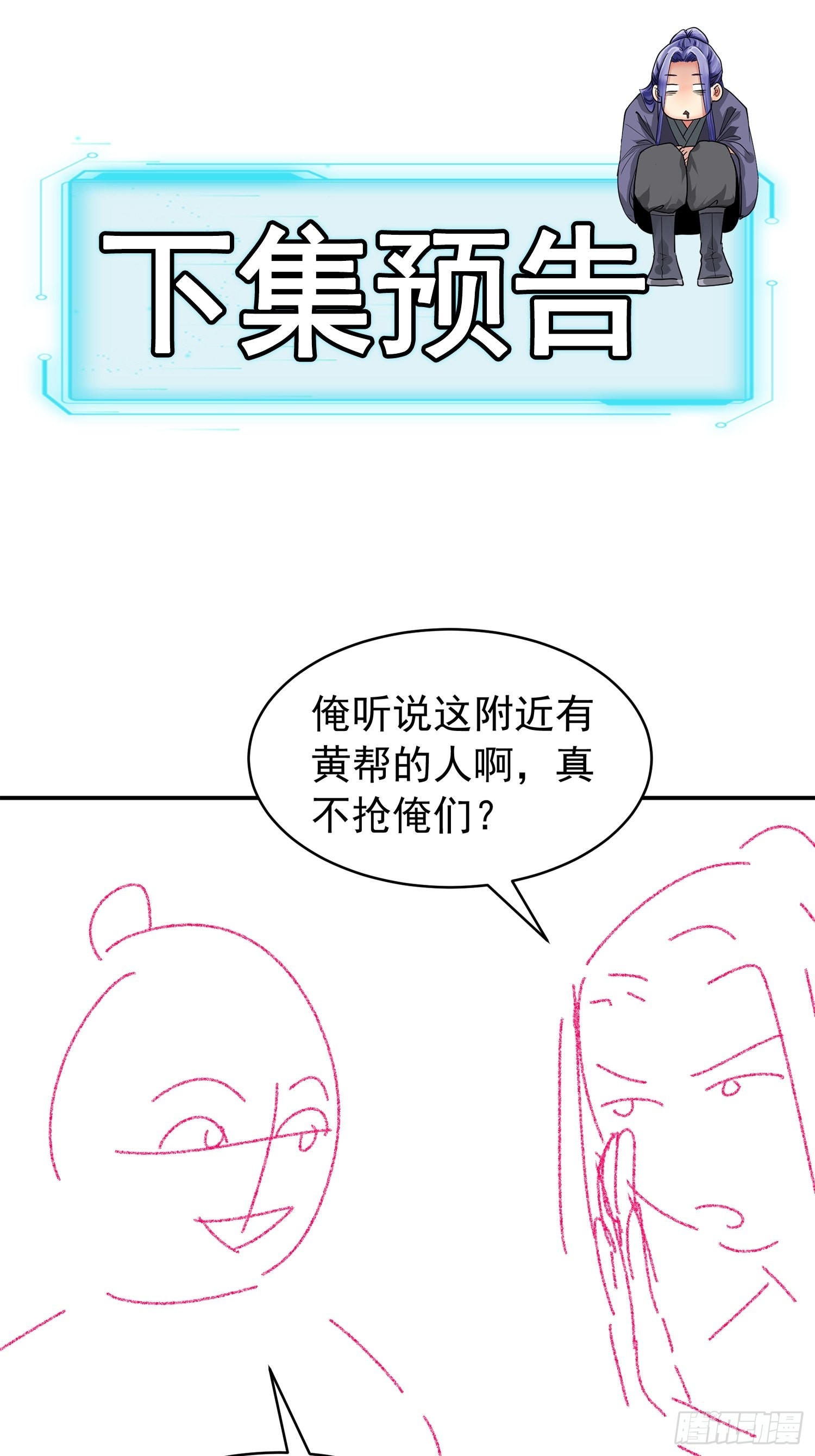 第108话 黄帮主的烦恼40