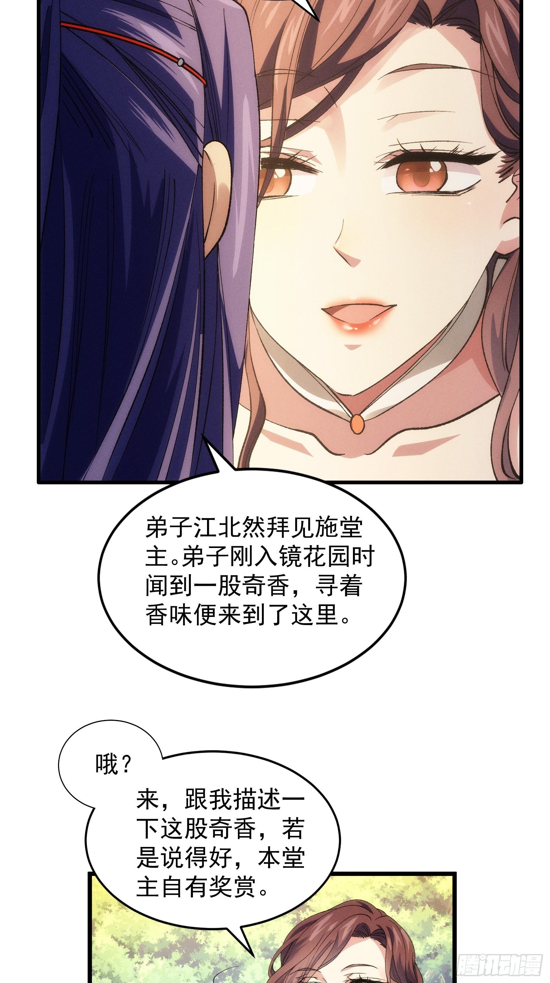 第32话 水镜堂主施凤兰24