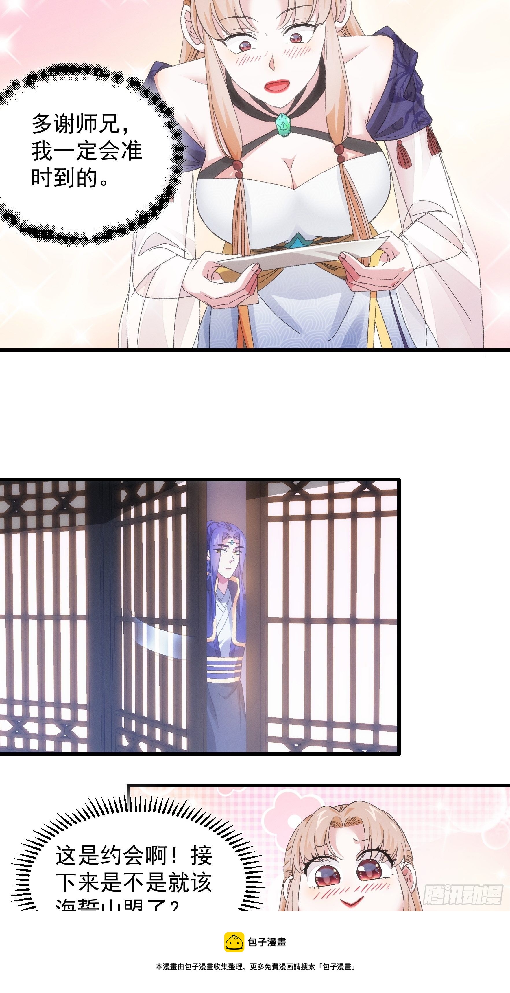 第51话 大会前的准备12