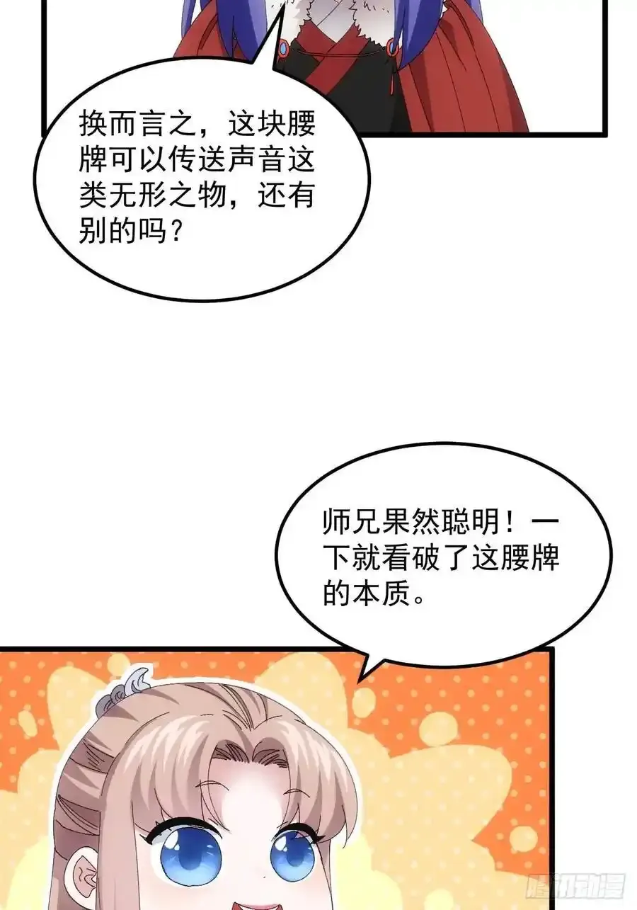 第257话 乾坤师14