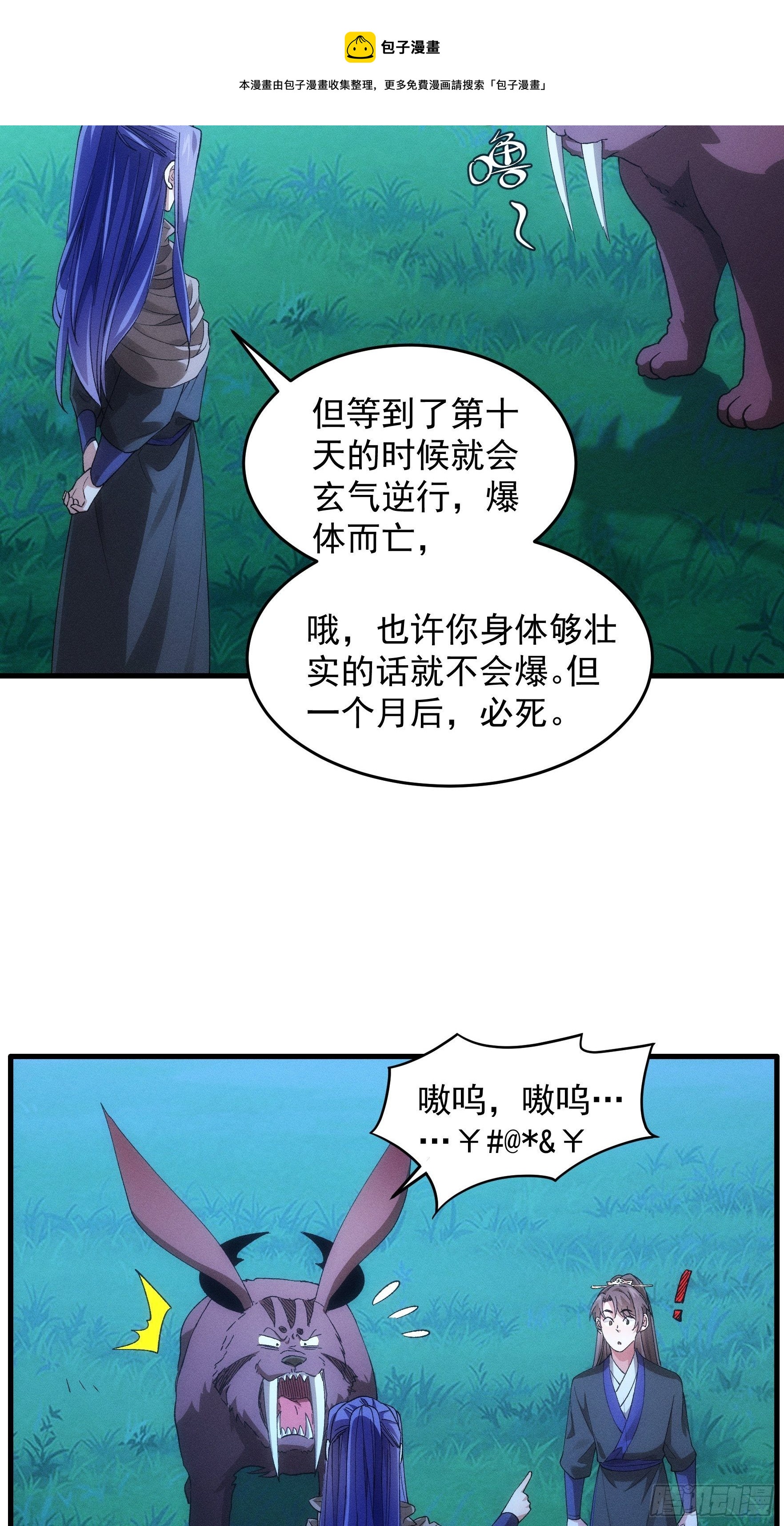 第45话 雷灵花5