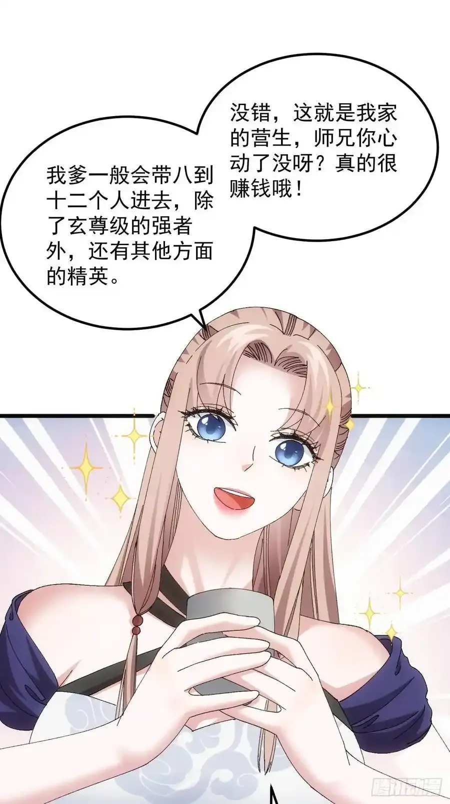 第257话 乾坤师31