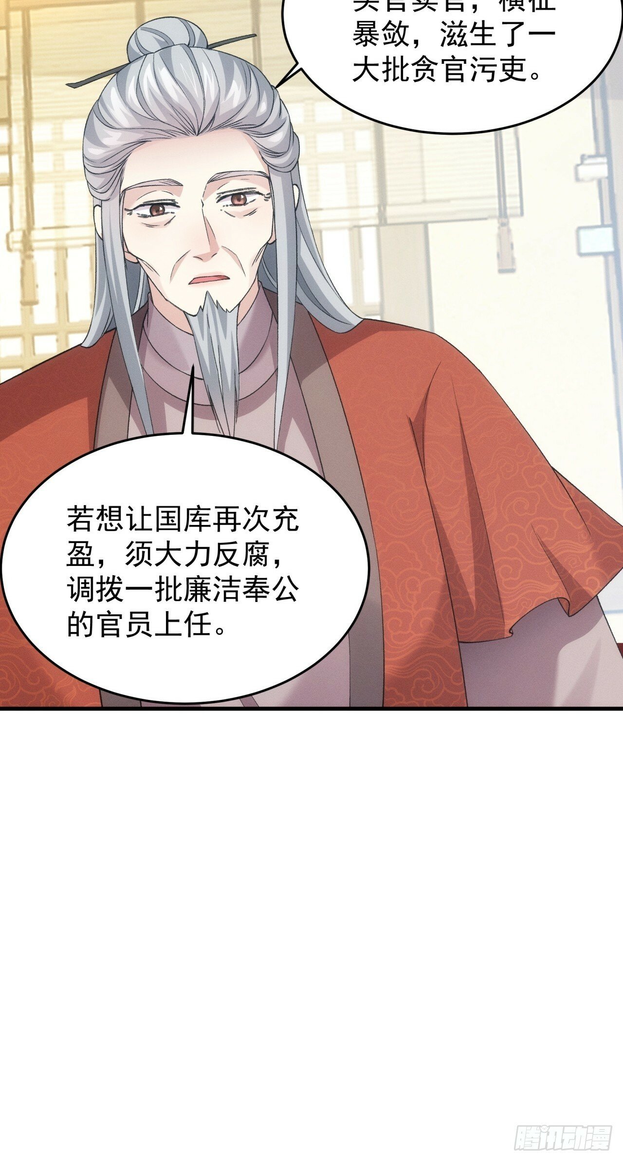 第162话：你跟朕炫富呢？29