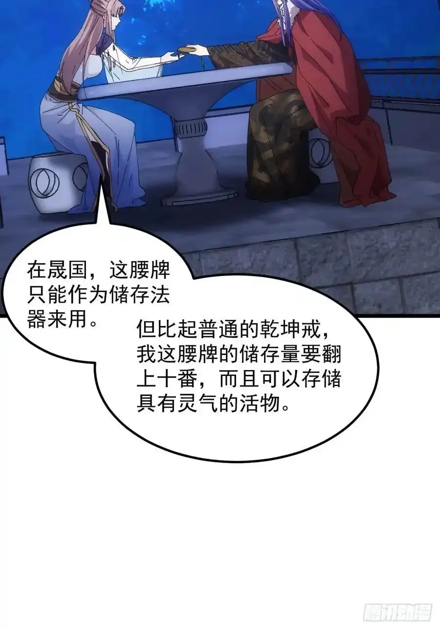 第257话 乾坤师10