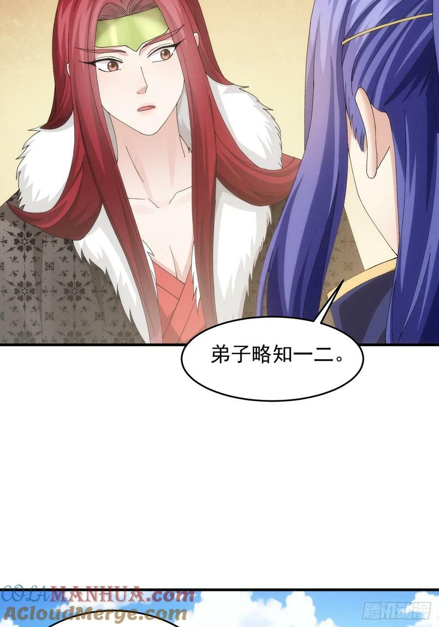 第152话：好一个魔教！39