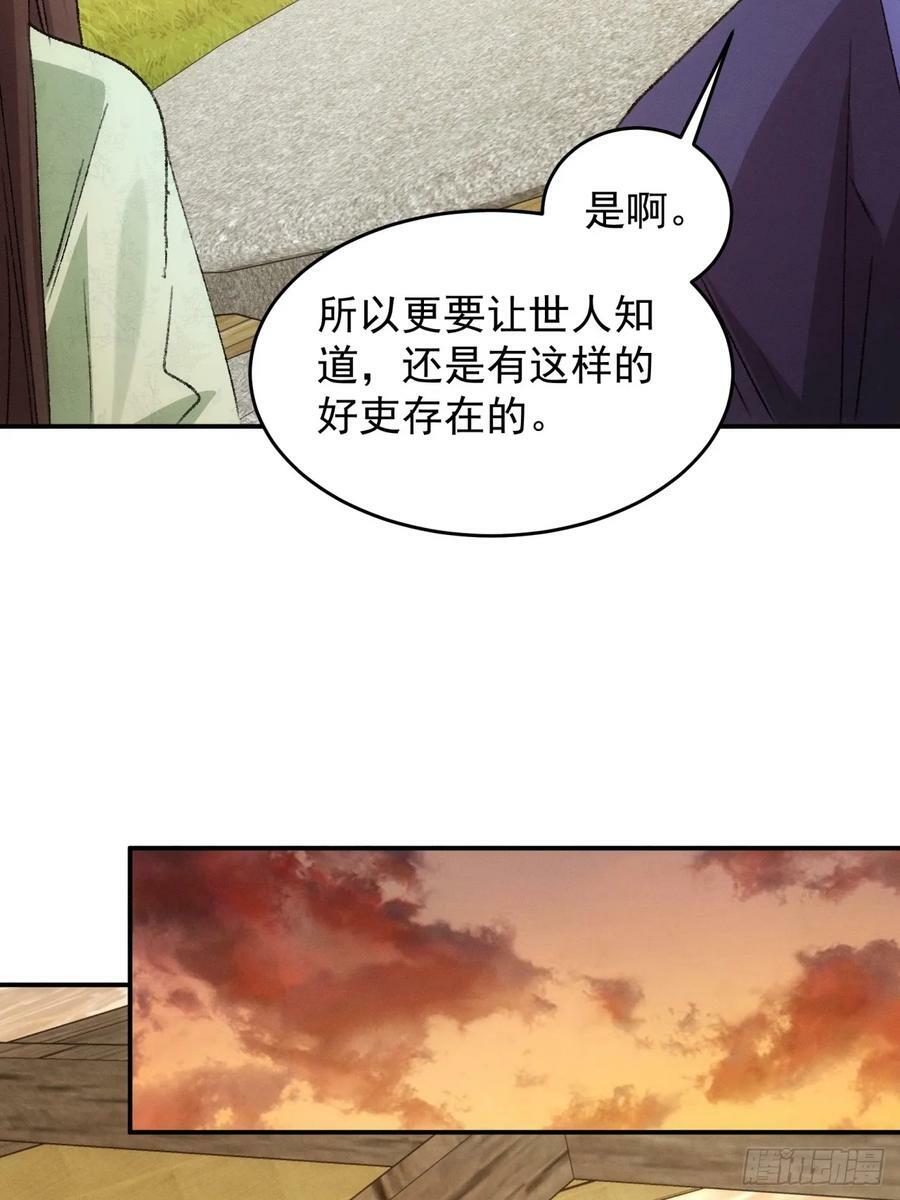 第172话：说漏嘴19