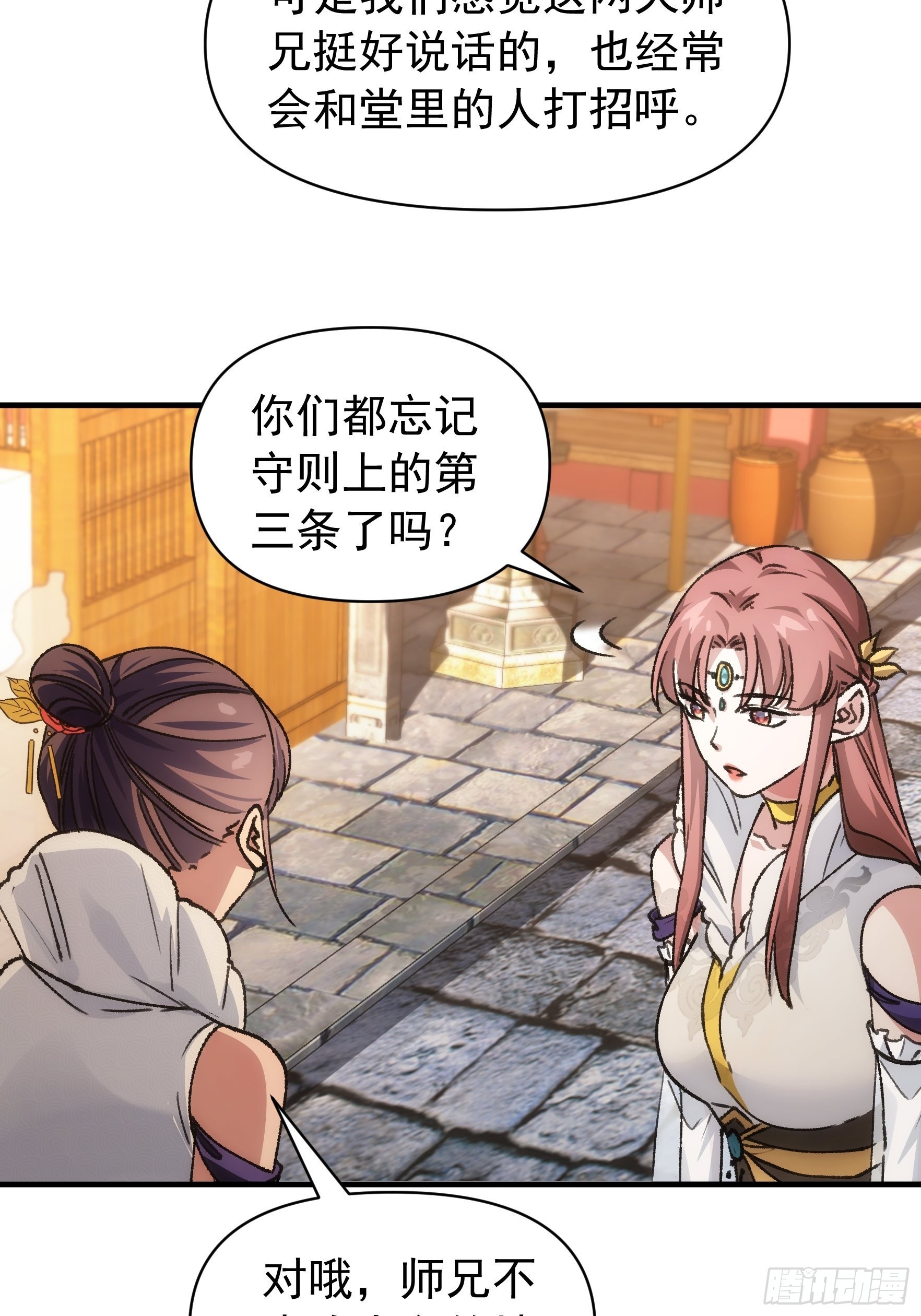 第94话 给她们发任务13