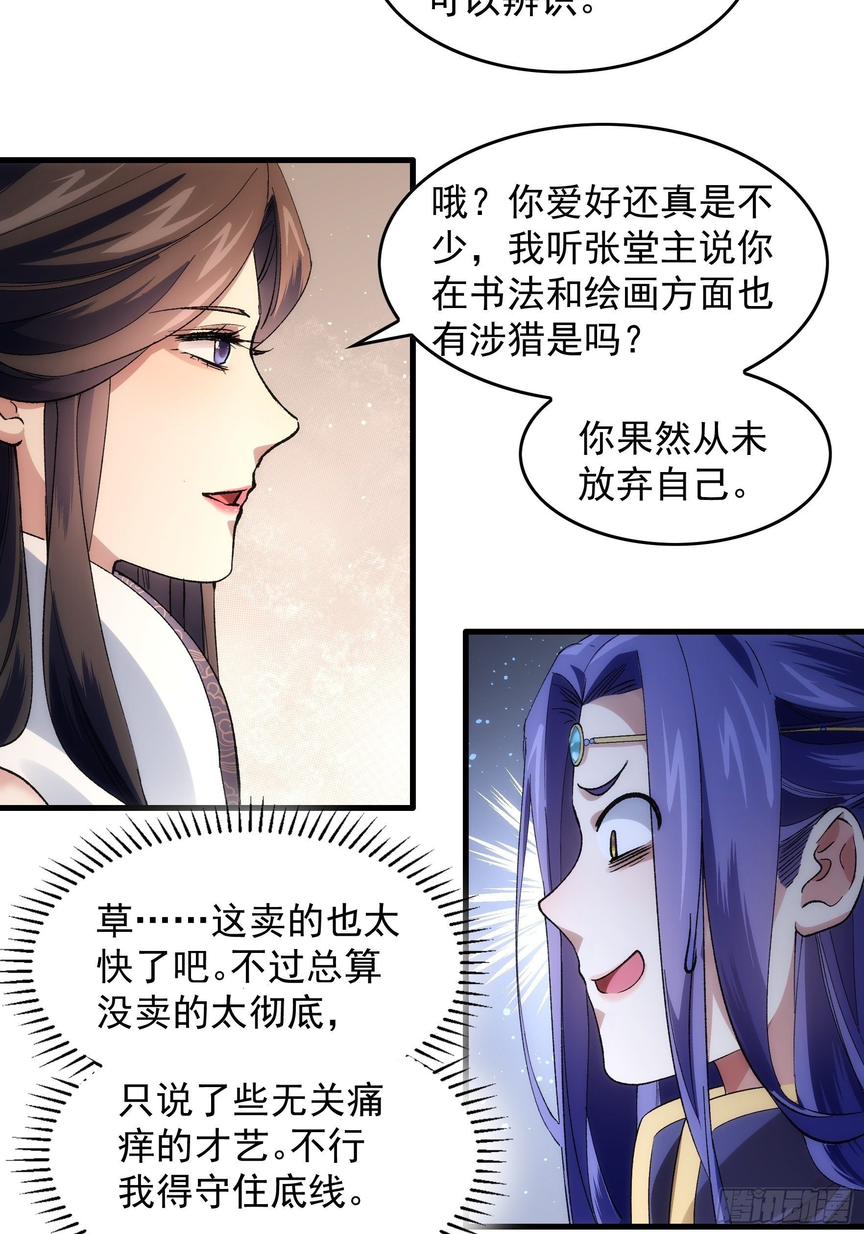 第32话 水镜堂主施凤兰5