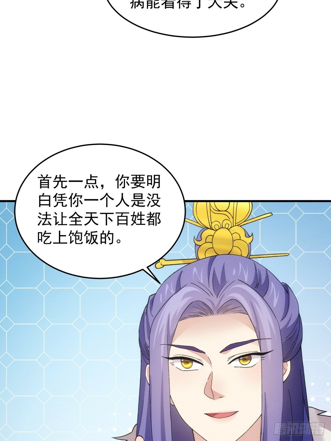 第162话：你跟朕炫富呢？19