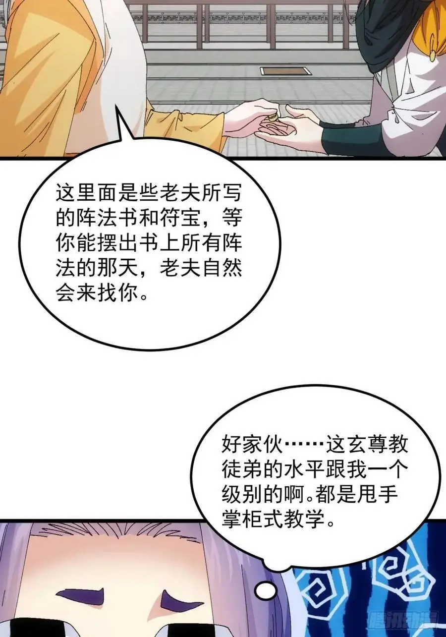 第248话 拜师23