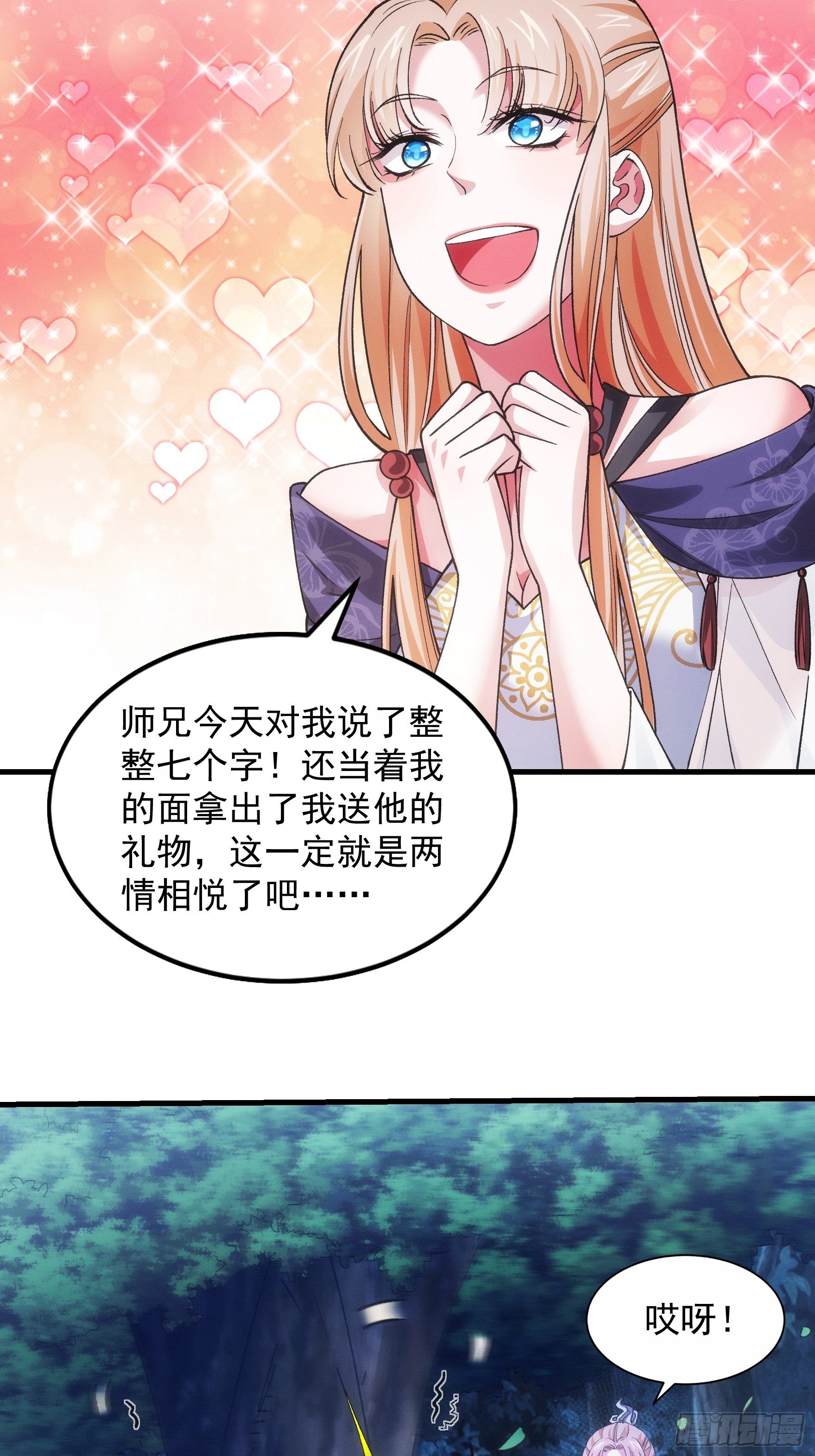 第30话 这是两情相悦吧32