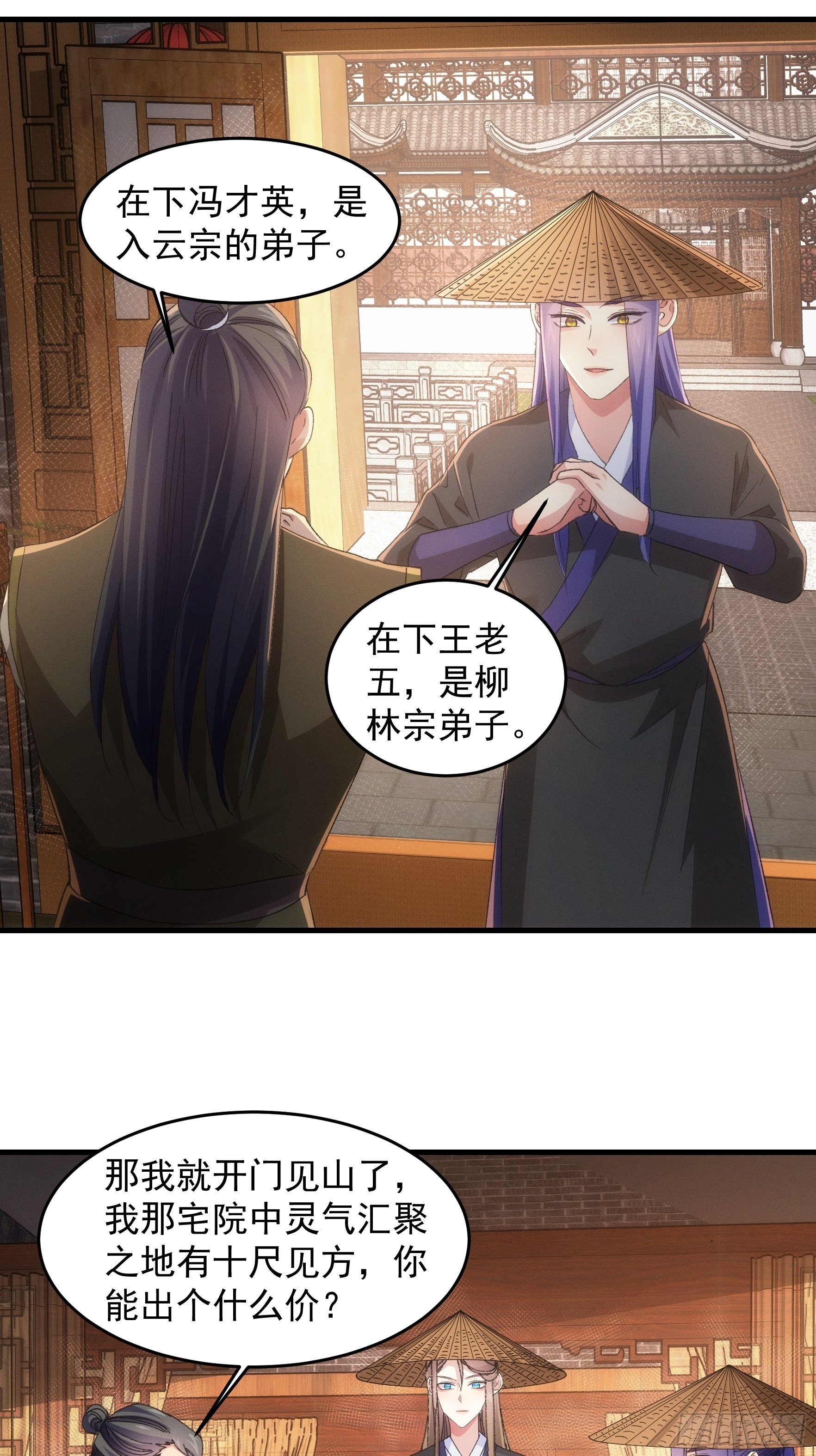 第55话 好好做生意不行么6