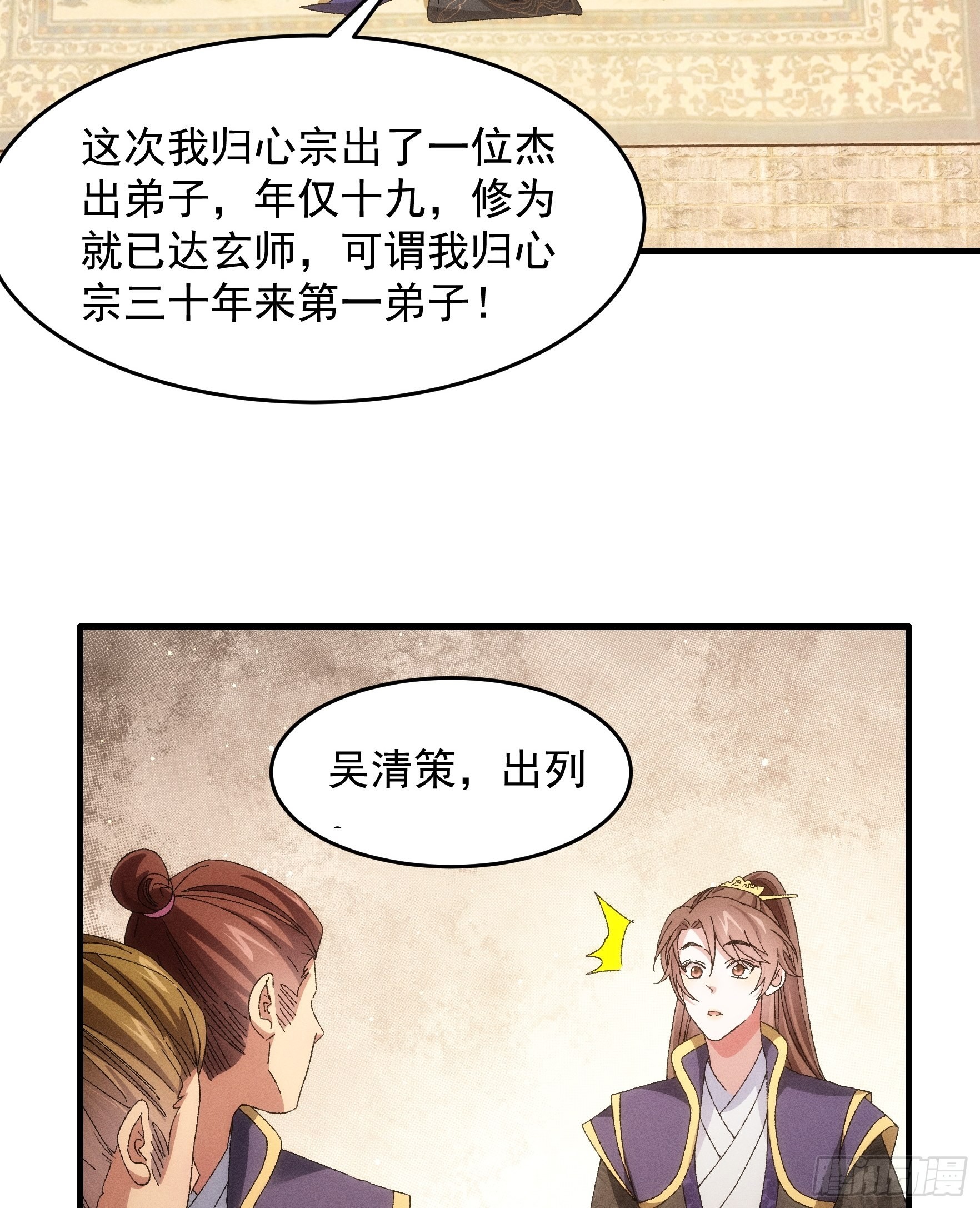 第60话 拜见宗主16