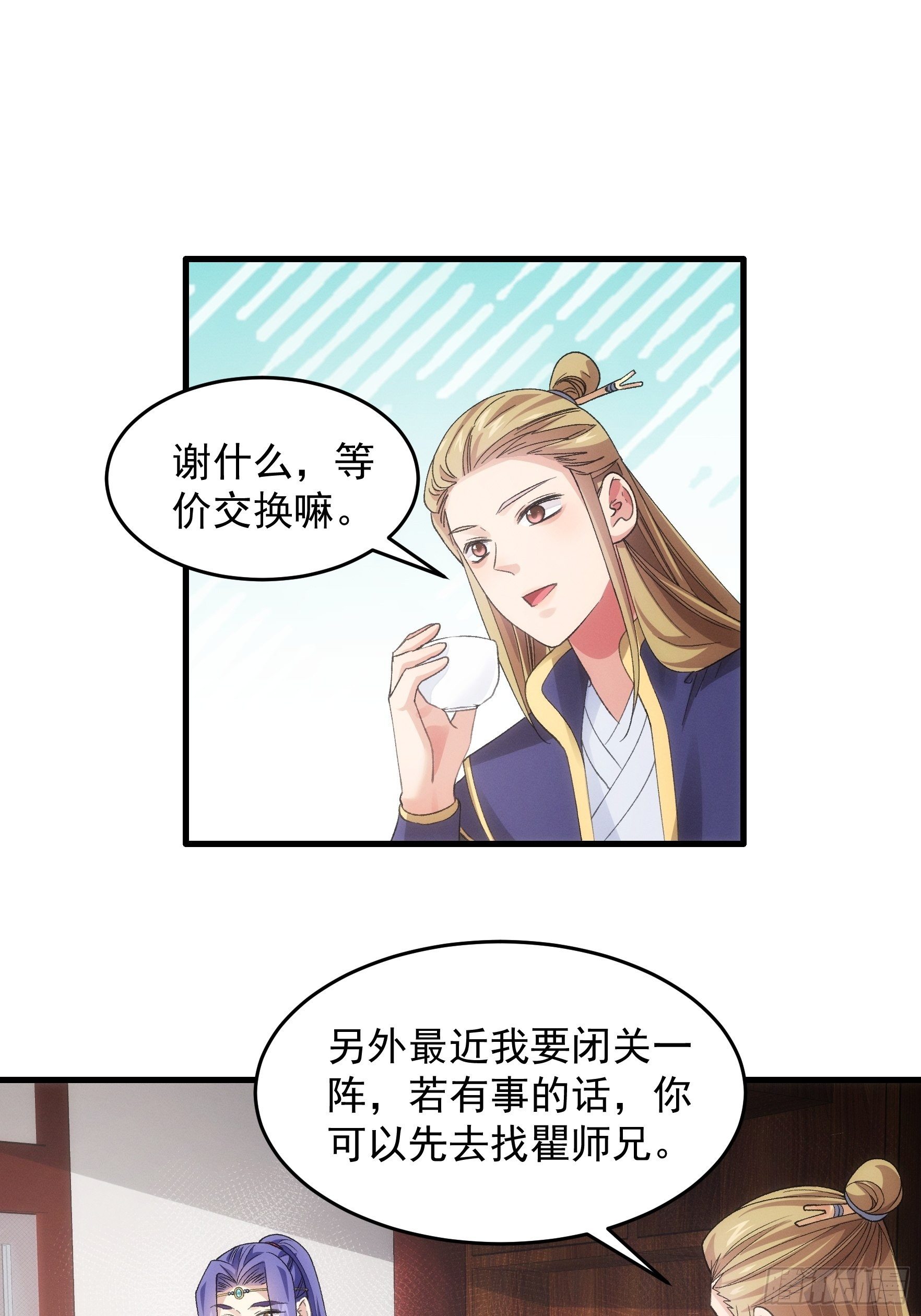 第47话 陆师兄对我真好17