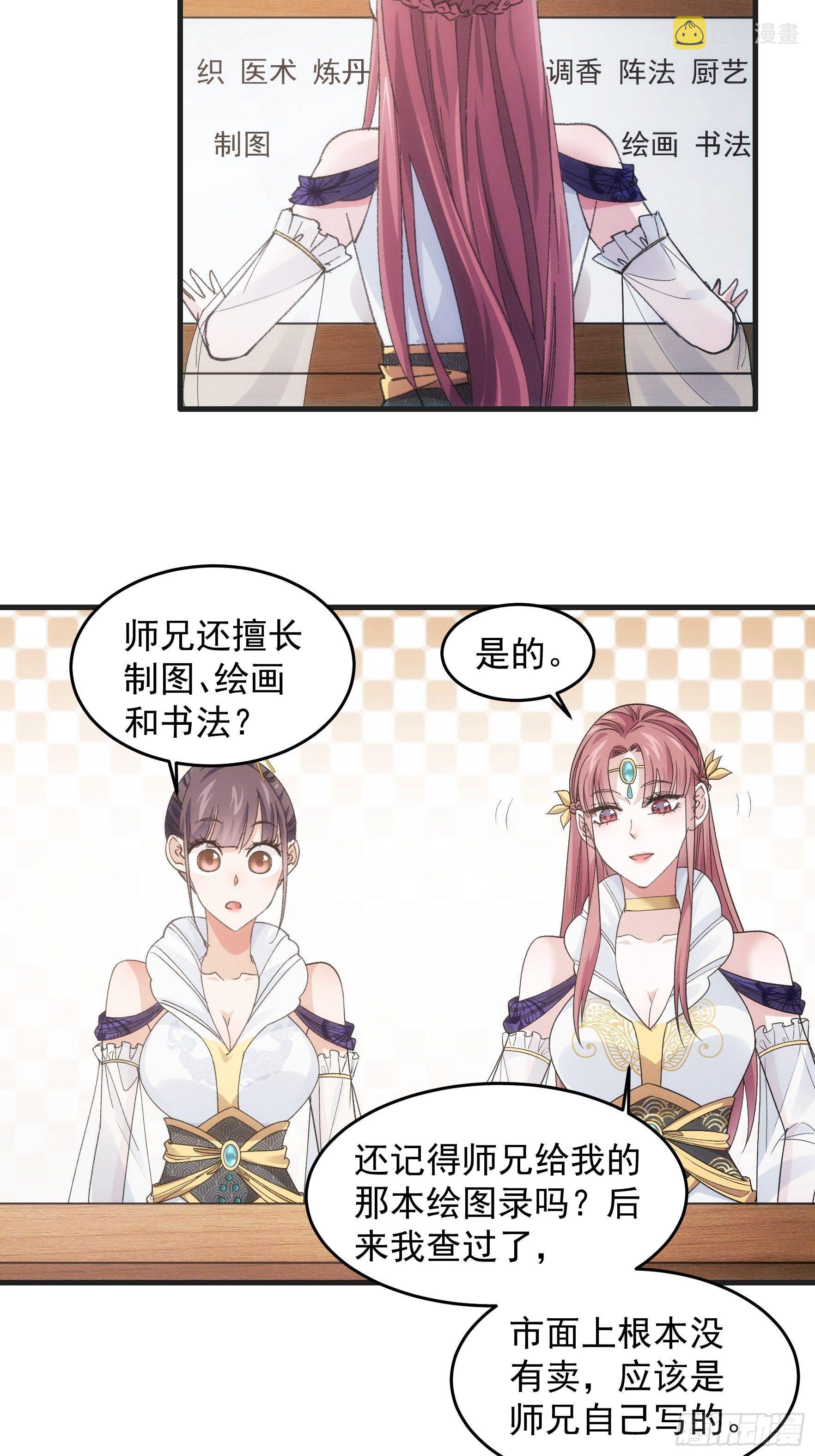第37话 开会讨论下师兄23