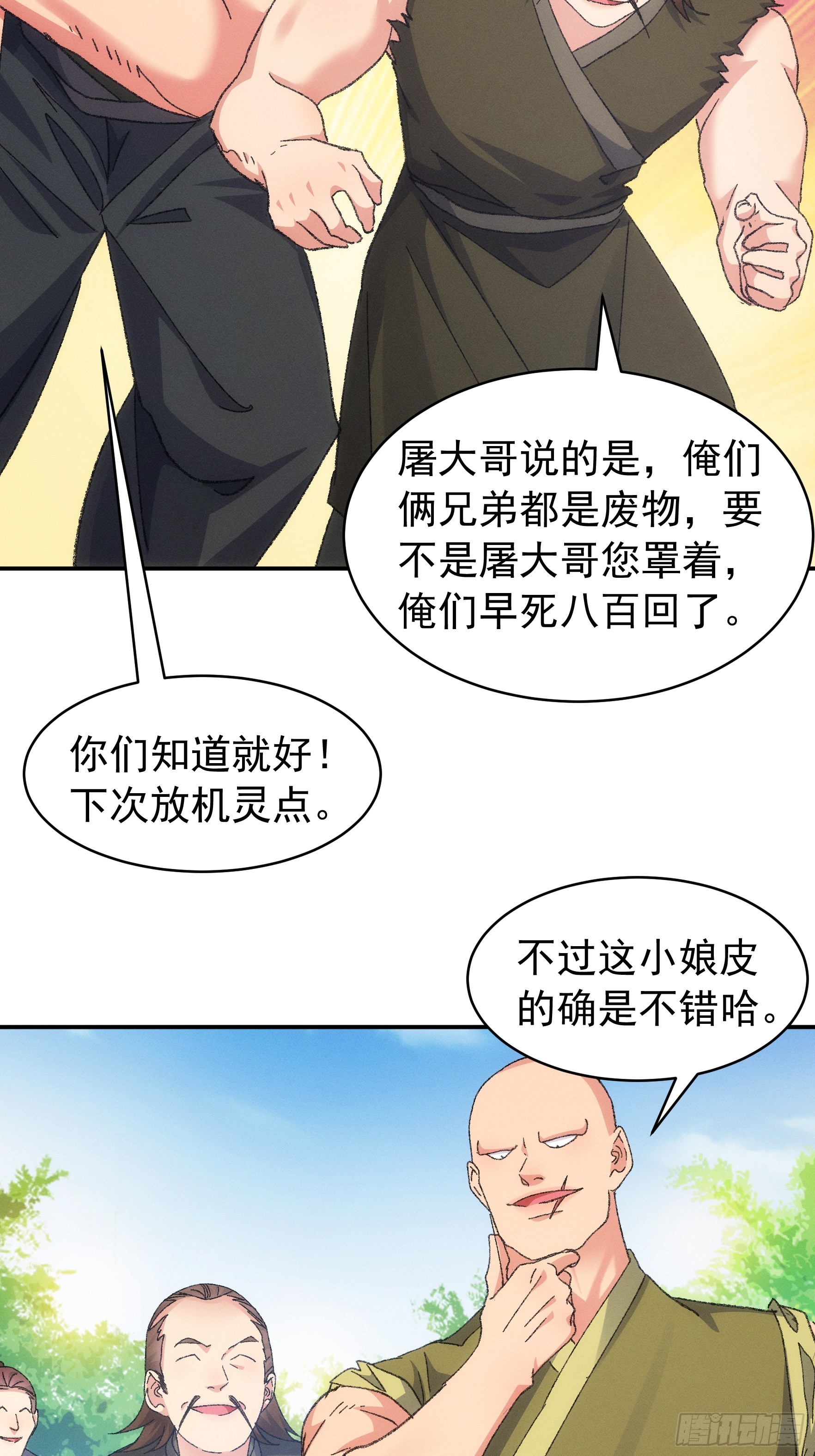 第127话：缺少社会毒打27