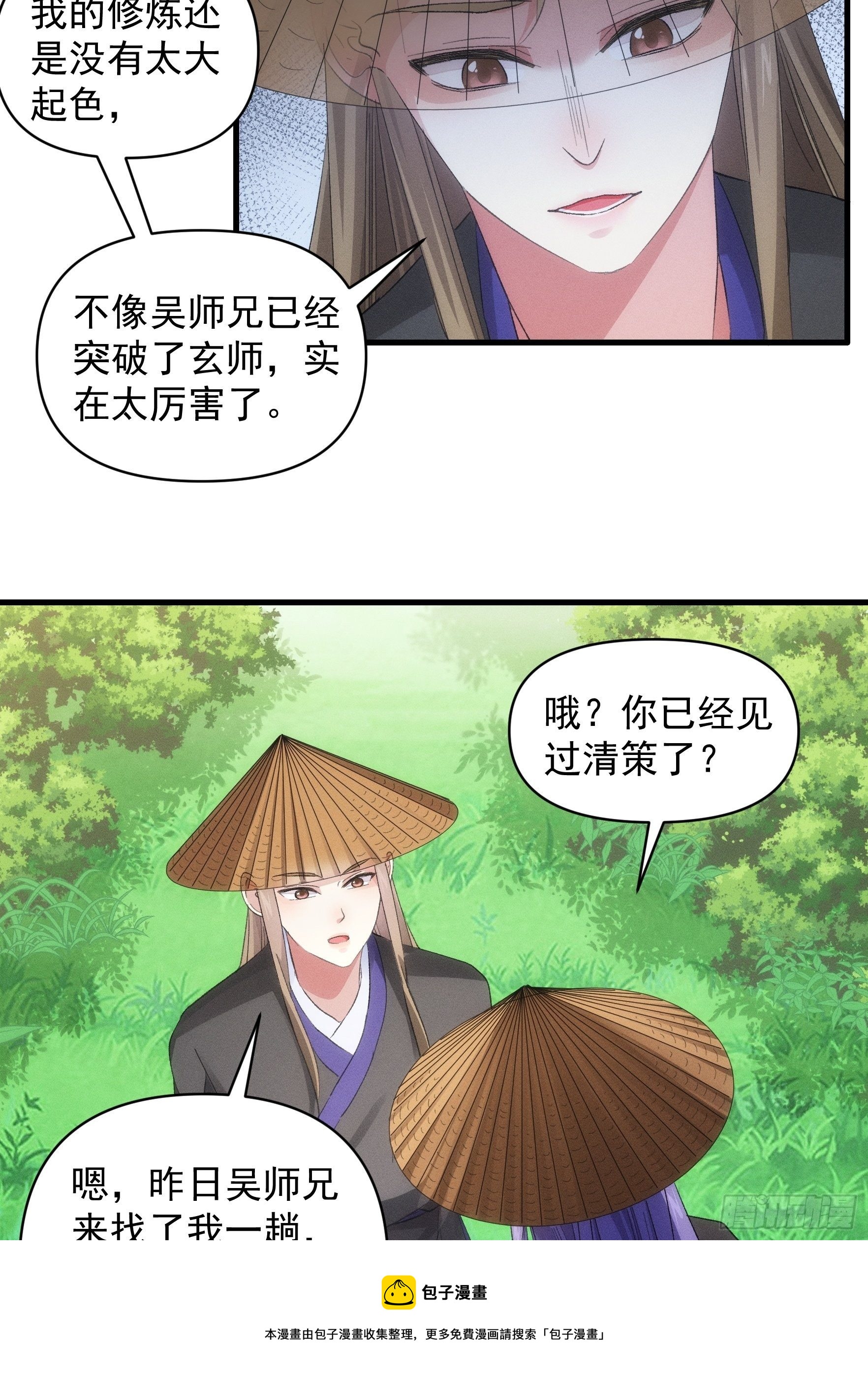 第54话 顾清欢24